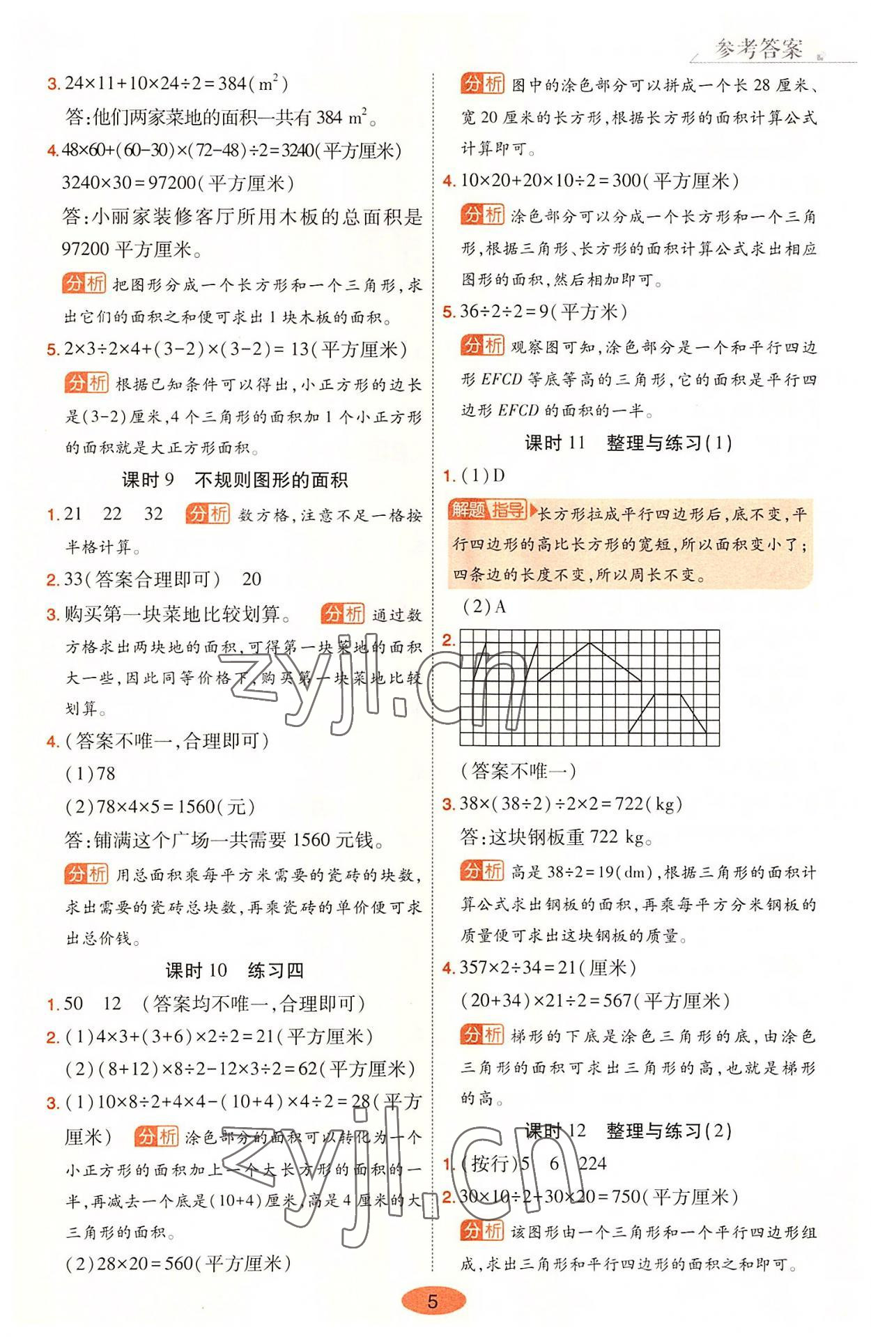 2022年黃岡同步練一日一練五年級數(shù)學(xué)上冊蘇教版 參考答案第5頁