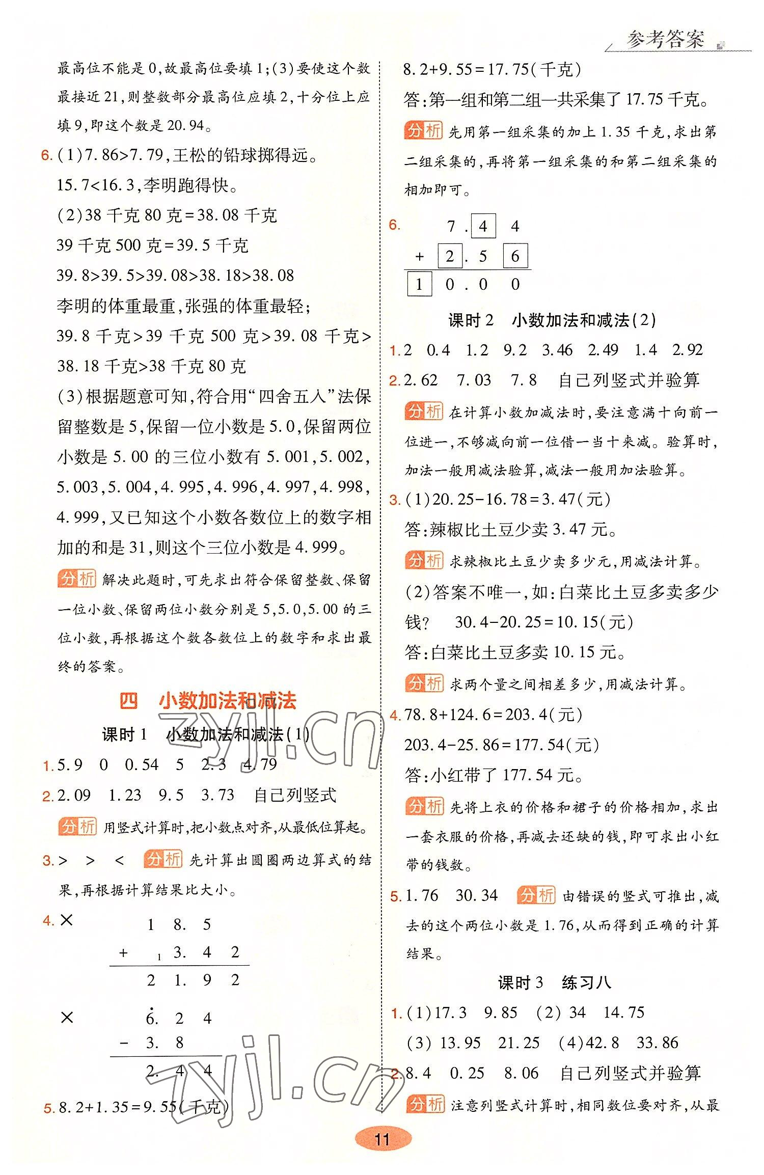 2022年黃岡同步練一日一練五年級數(shù)學上冊蘇教版 參考答案第11頁