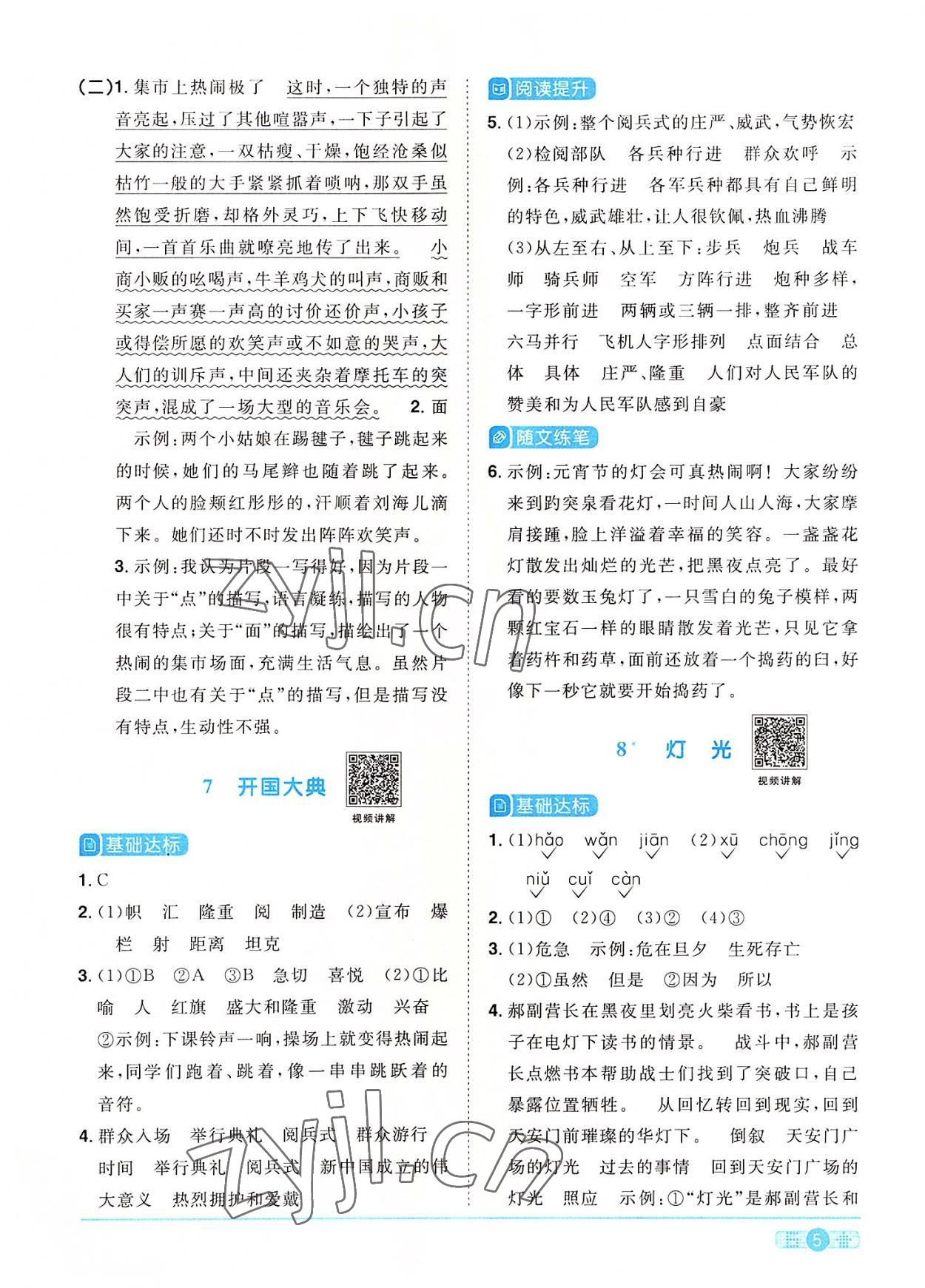 2022年陽(yáng)光同學(xué)課時(shí)優(yōu)化作業(yè)六年級(jí)語(yǔ)文上冊(cè)人教版 參考答案第5頁(yè)