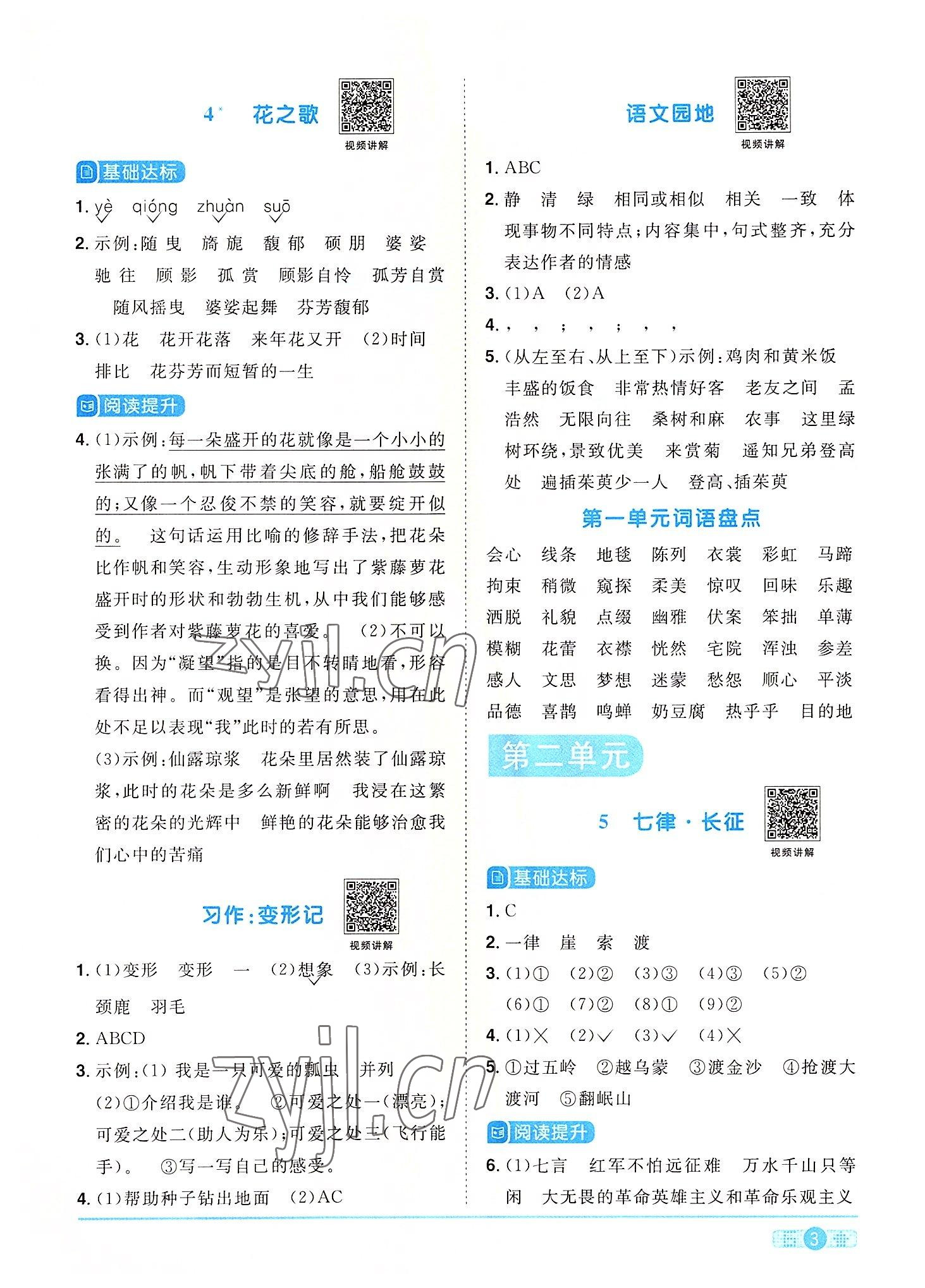 2022年陽光同學(xué)課時優(yōu)化作業(yè)六年級語文上冊人教版 參考答案第3頁