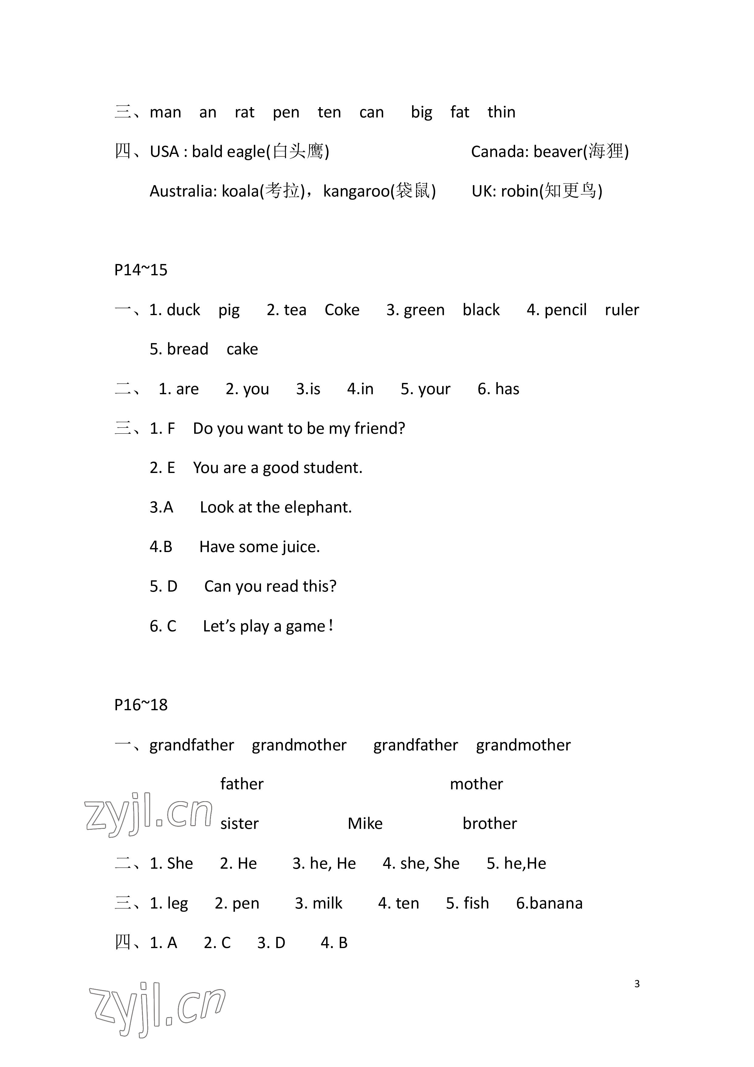 2022年暑假作業(yè)三年級(jí)英語(yǔ)人教PEP版安徽少年兒童出版社 參考答案第3頁(yè)