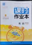 2022年通城學(xué)典課時作業(yè)本四年級英語上冊外研版