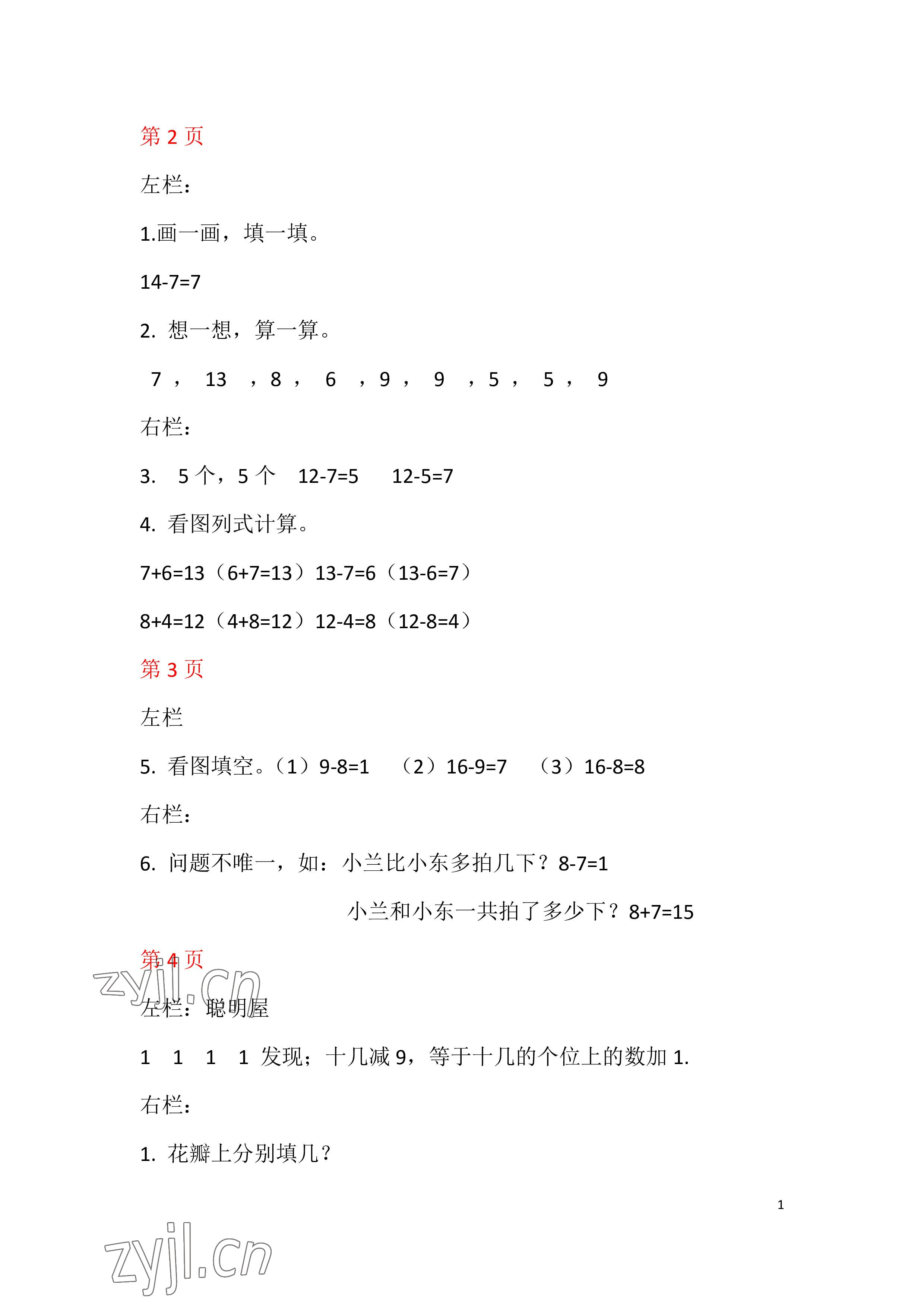 2022年暑假作业一年级数学北师大版安徽少年儿童出版社 参考答案第1页