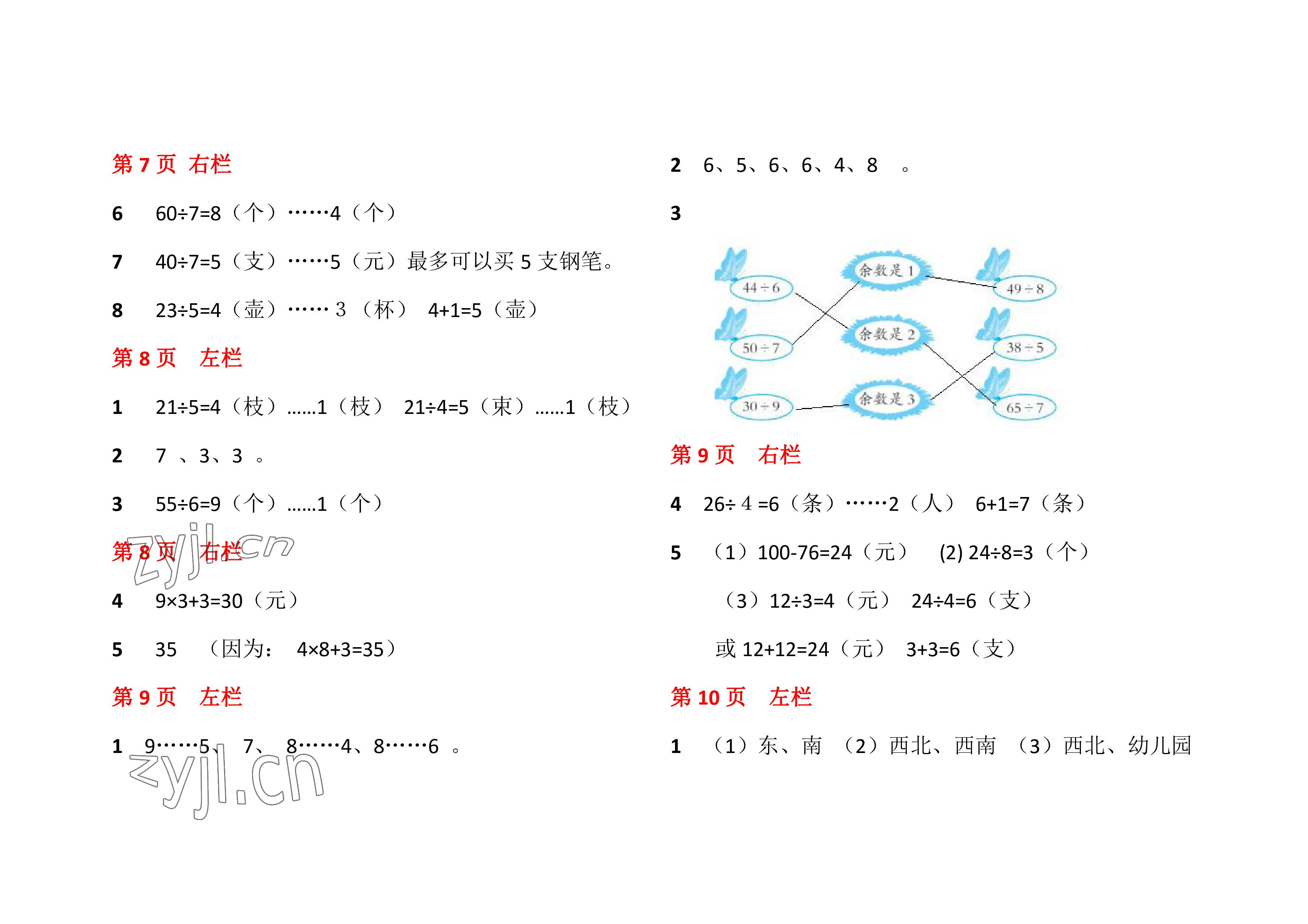 2022年暑假作业二年级数学北师大版安徽少年儿童出版社 参考答案第4页