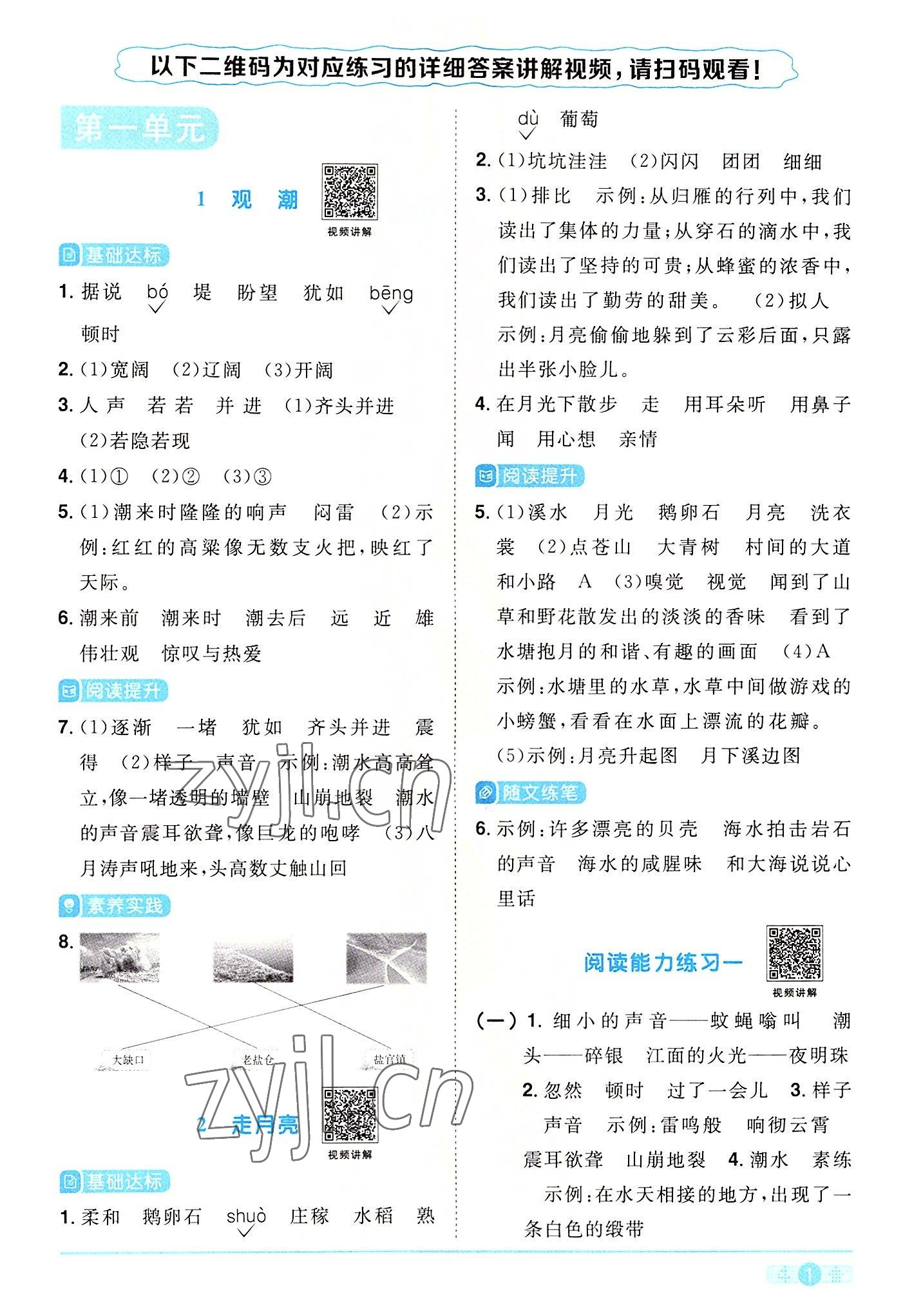 2022年阳光同学课时优化作业四年级语文上册人教版 第1页