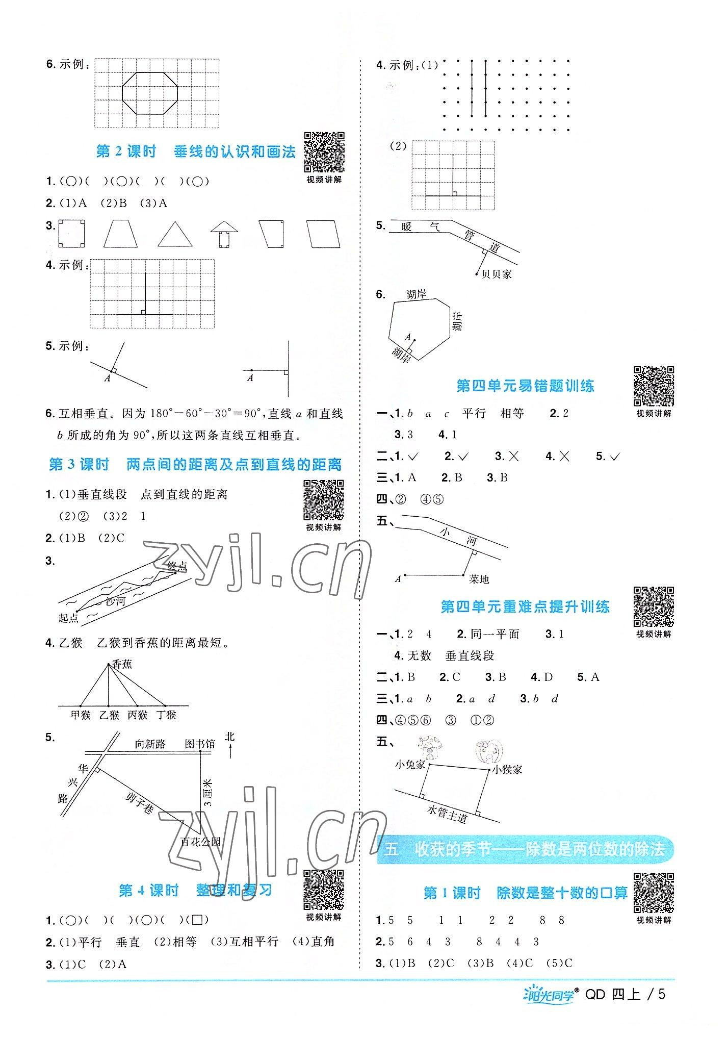 2022年阳光同学课时优化作业四年级数学上册青岛版 第5页