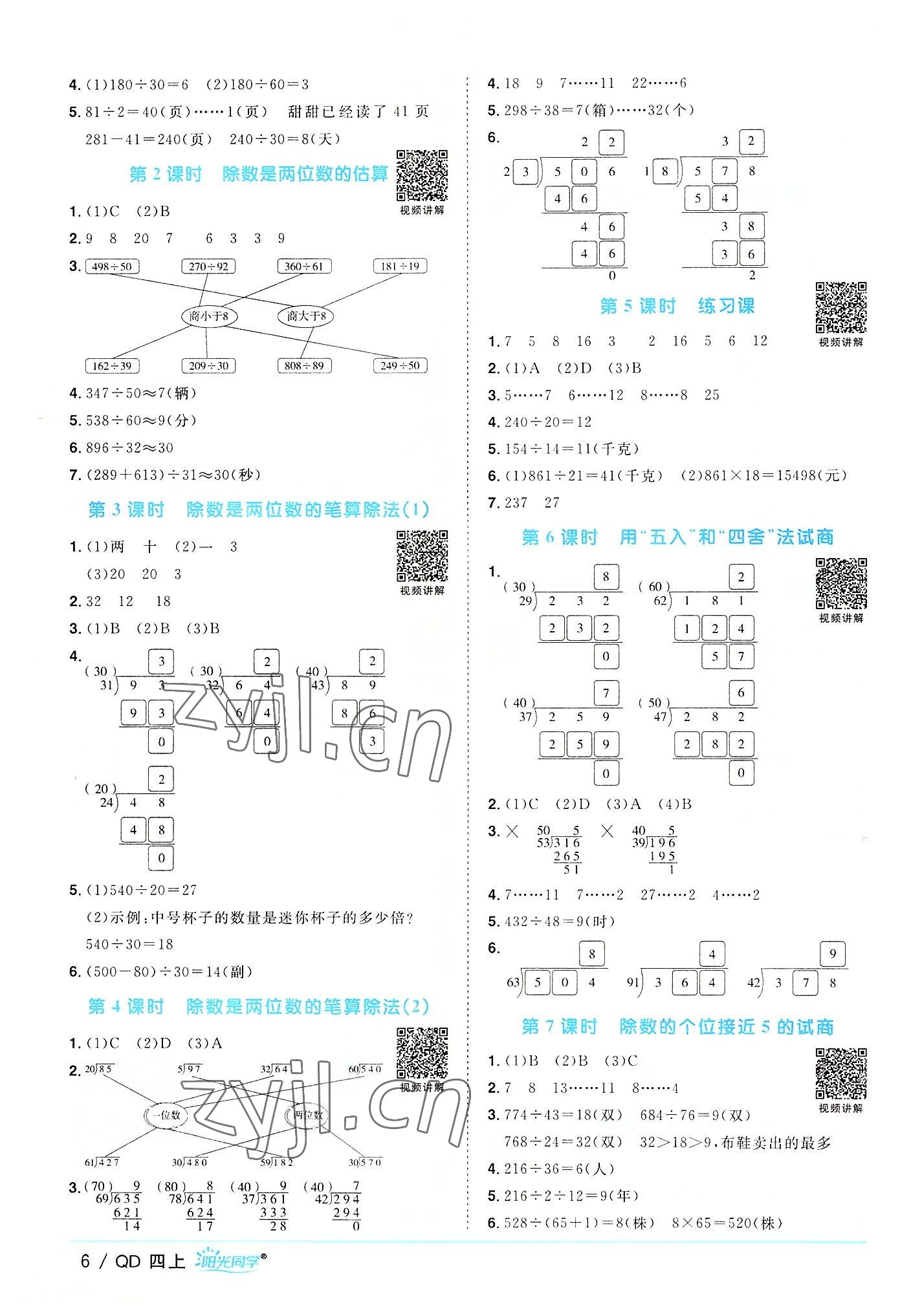 2022年阳光同学课时优化作业四年级数学上册青岛版 第6页