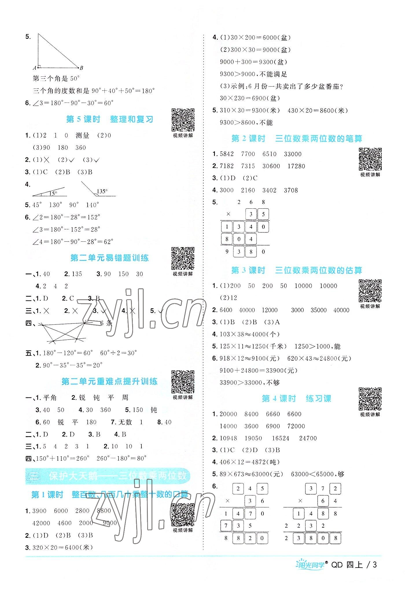 2022年阳光同学课时优化作业四年级数学上册青岛版 第3页