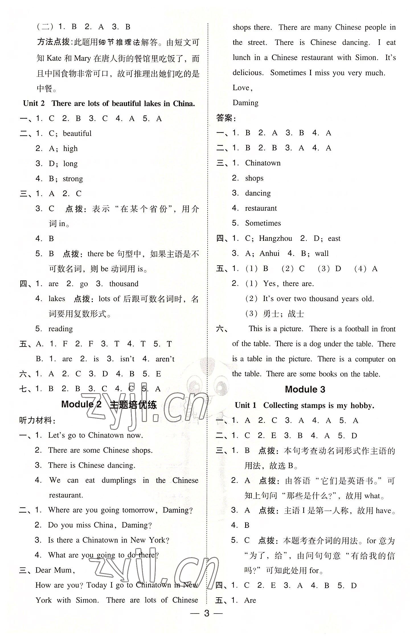 2022年綜合應(yīng)用創(chuàng)新題典中點(diǎn)六年級英語上冊外研版三起 參考答案第3頁