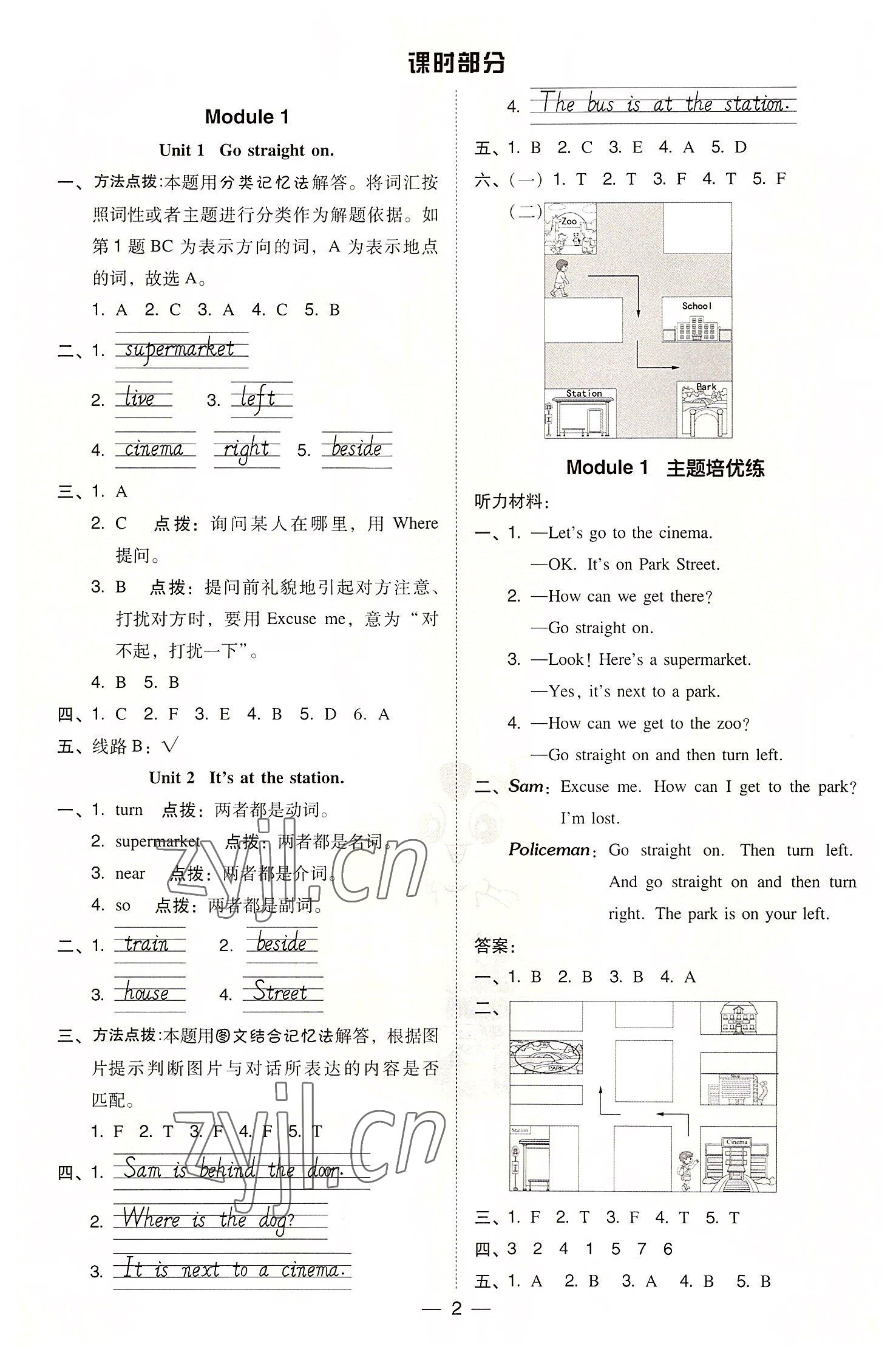 2022年綜合應(yīng)用創(chuàng)新題典中點四年級英語上冊外研版三起 參考答案第1頁