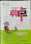 2022年綜合應(yīng)用創(chuàng)新題典中點四年級英語上冊外研版三起