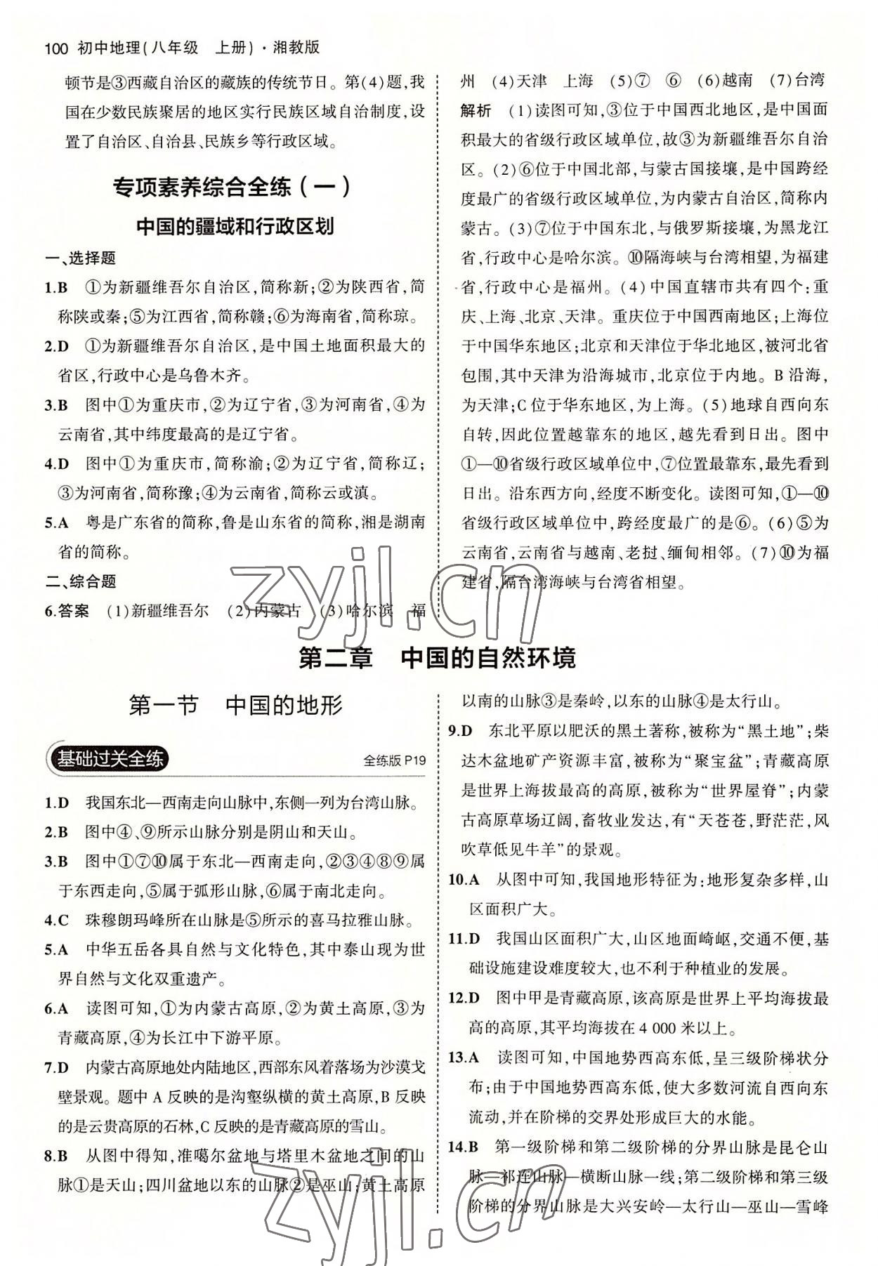 2022年5年中考3年模擬八年級(jí)地理上冊(cè)湘教版 第6頁(yè)