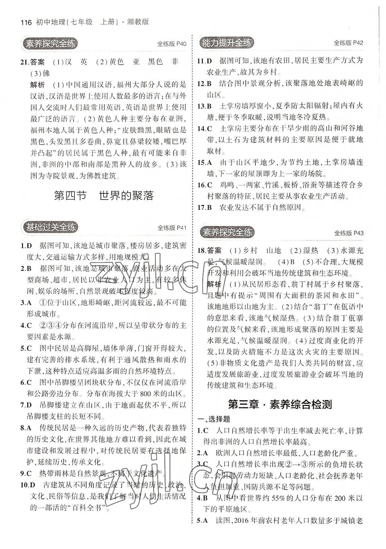 2022年5年中考3年模拟七年级地理上册湘教版答案——青夏教育精英家教网——