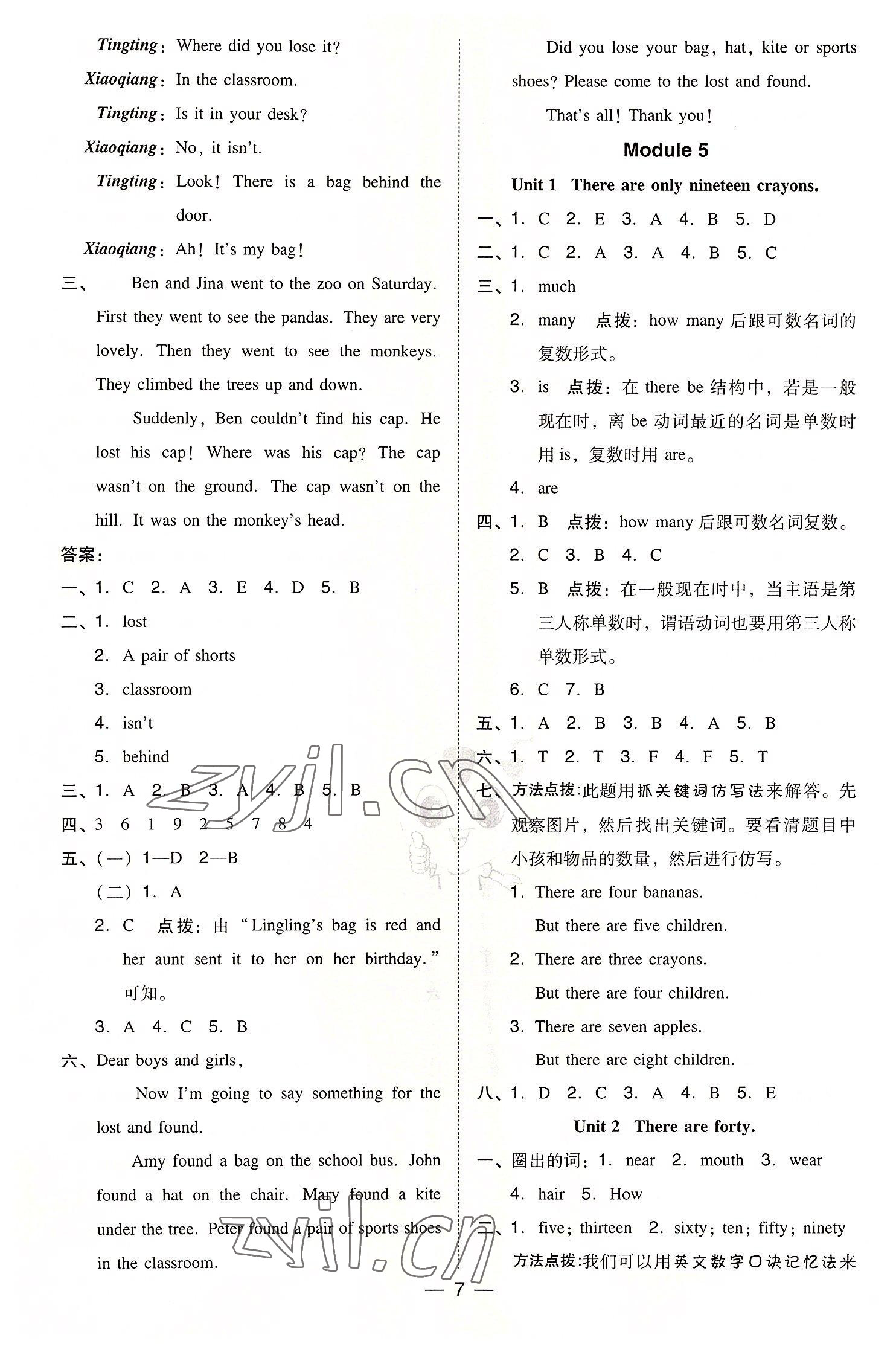 2022年綜合應(yīng)用創(chuàng)新題典中點(diǎn)五年級(jí)英語上冊(cè)外研版三起 參考答案第7頁