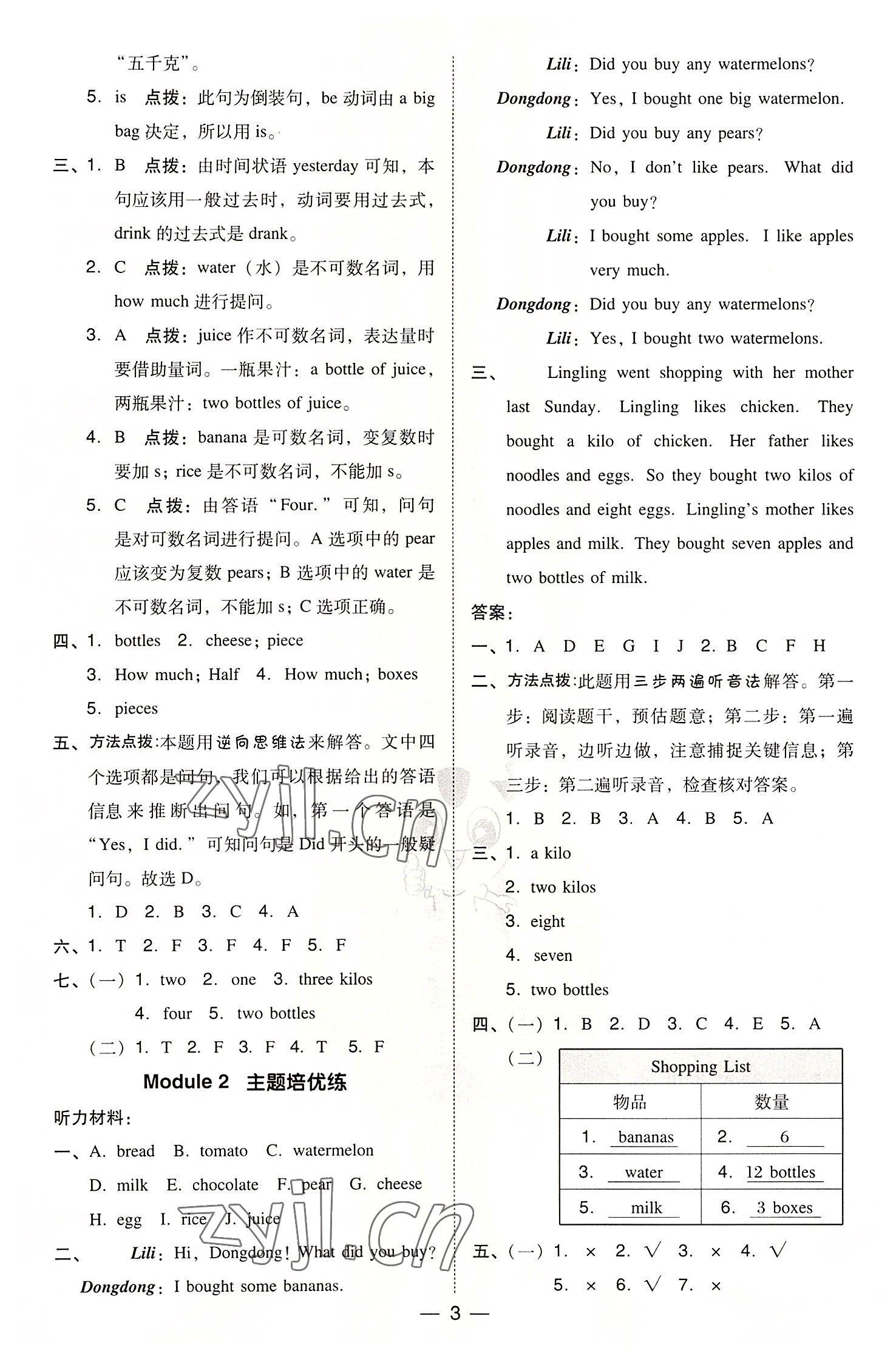 2022年綜合應(yīng)用創(chuàng)新題典中點(diǎn)五年級(jí)英語(yǔ)上冊(cè)外研版三起 參考答案第3頁(yè)