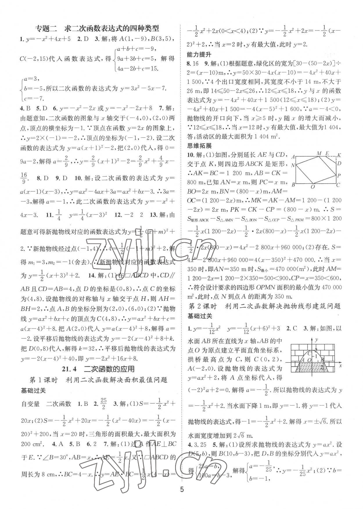 2022年名师测控九年级数学上册沪科版Ⅱ 参考答案第5页
