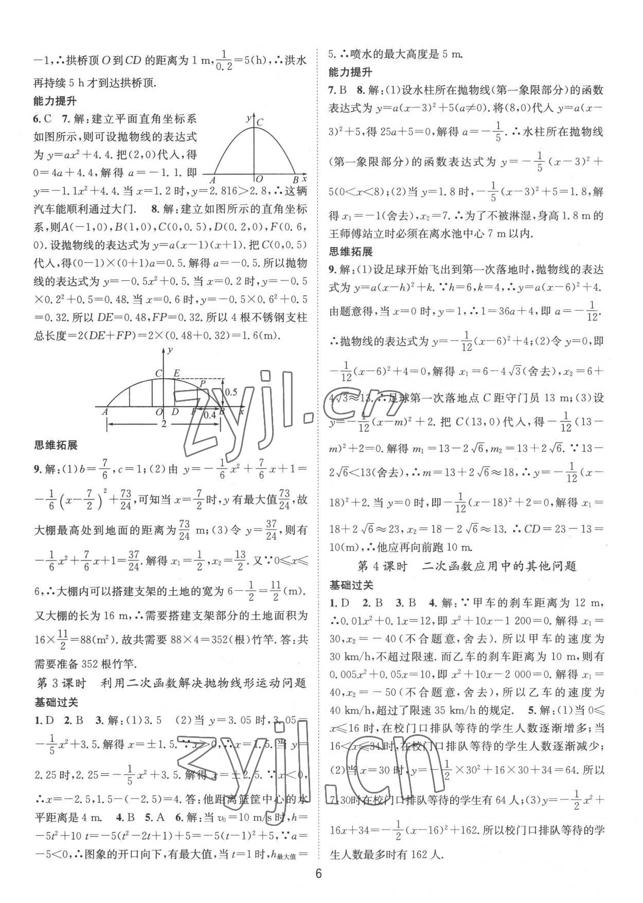 2022年名师测控九年级数学上册沪科版Ⅱ 参考答案第6页