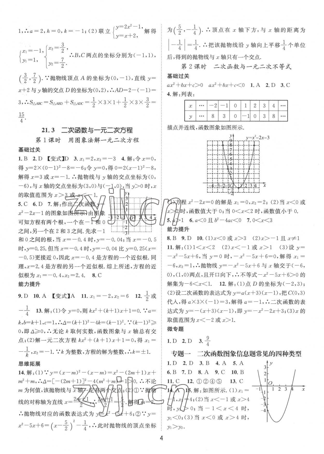 2022年名师测控九年级数学上册沪科版Ⅱ 参考答案第4页