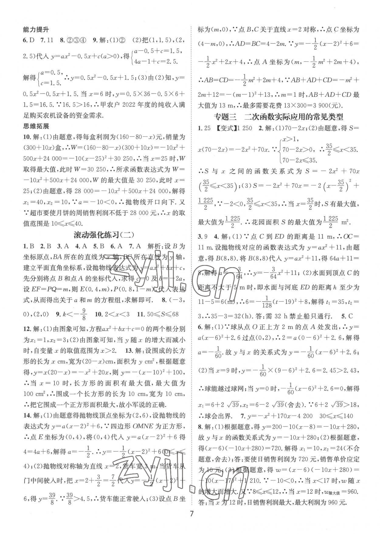2022年名师测控九年级数学上册沪科版Ⅱ 参考答案第7页