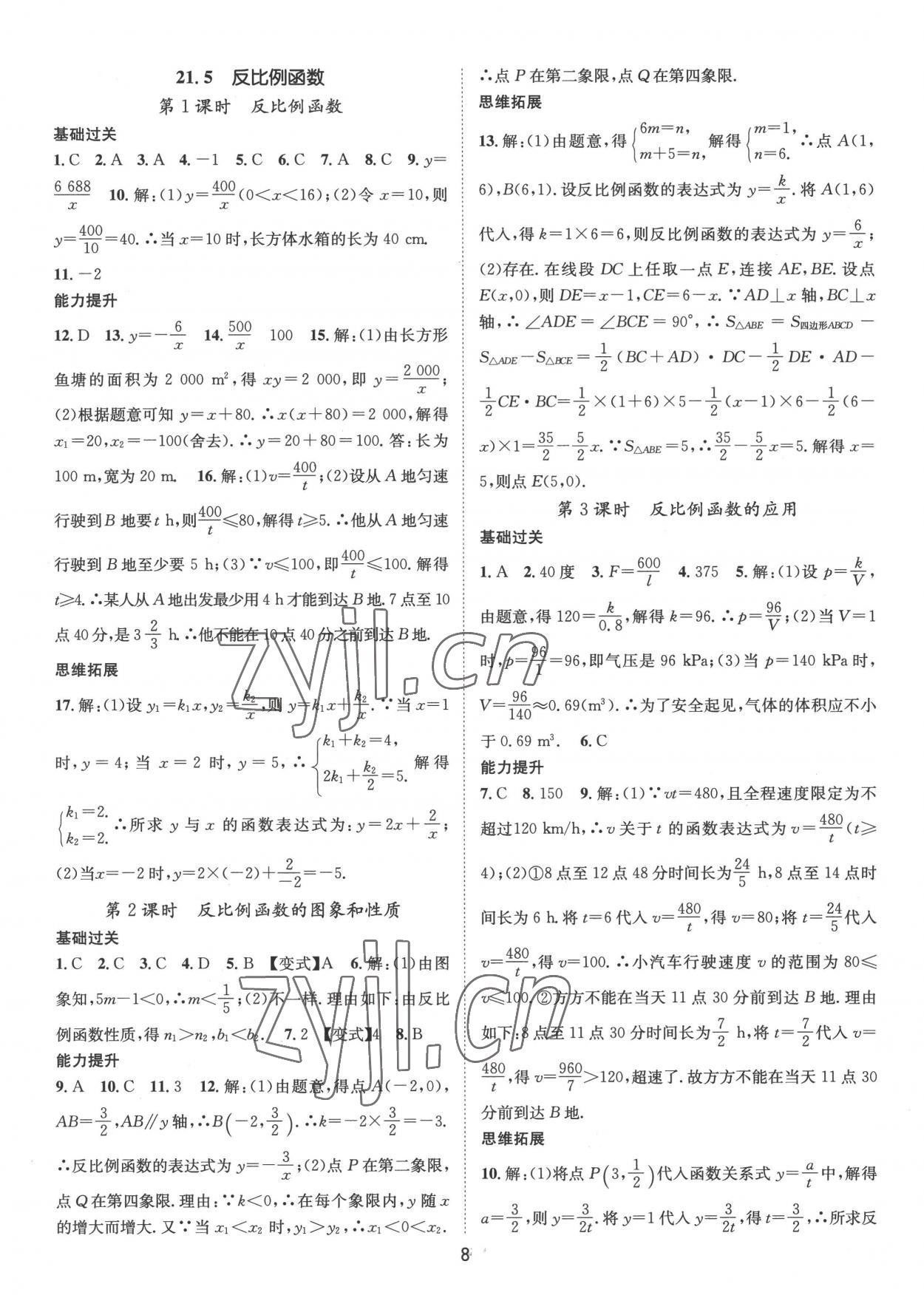 2022年名师测控九年级数学上册沪科版Ⅱ 参考答案第8页