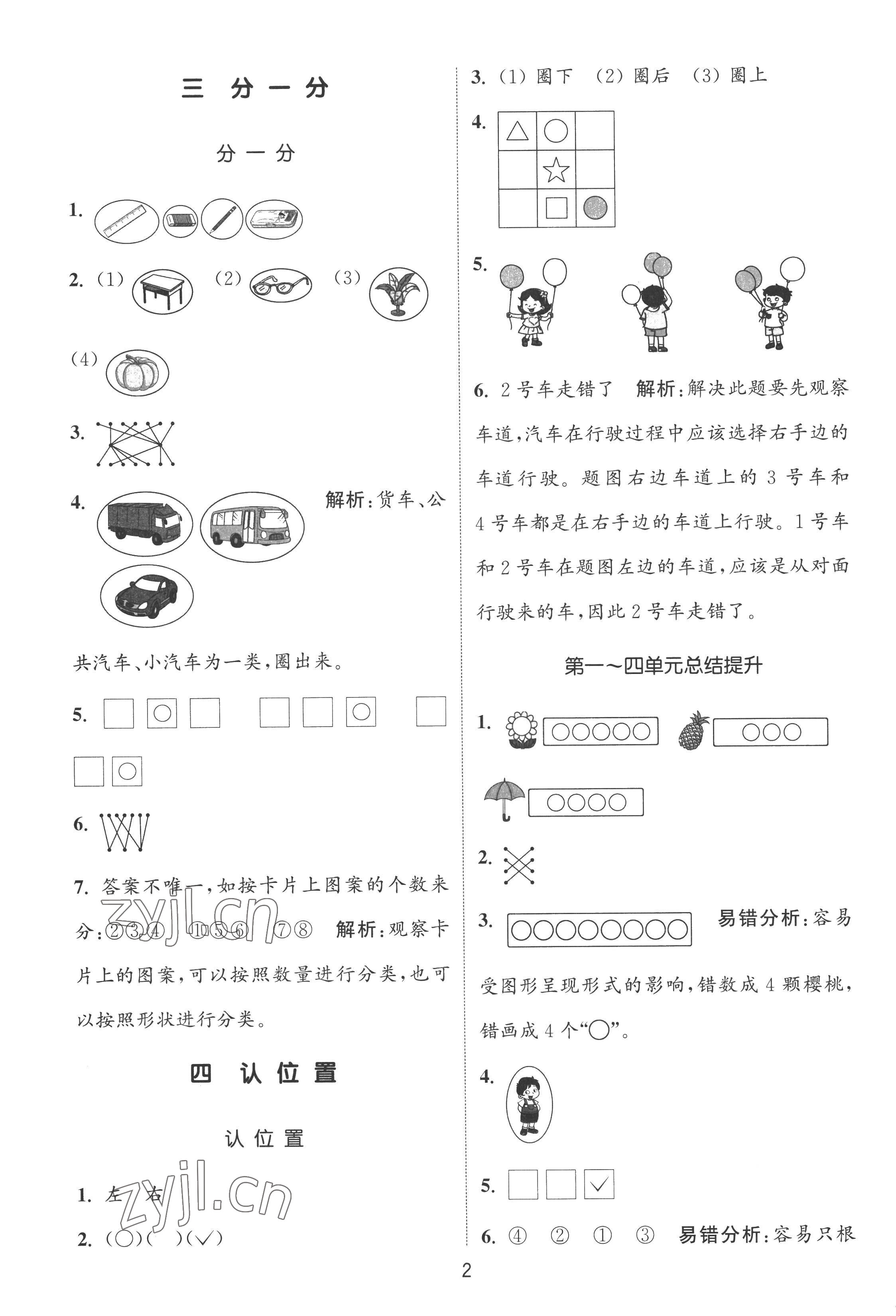 2022年通城學典課時作業(yè)本一年級數(shù)學上冊蘇教版 第2頁