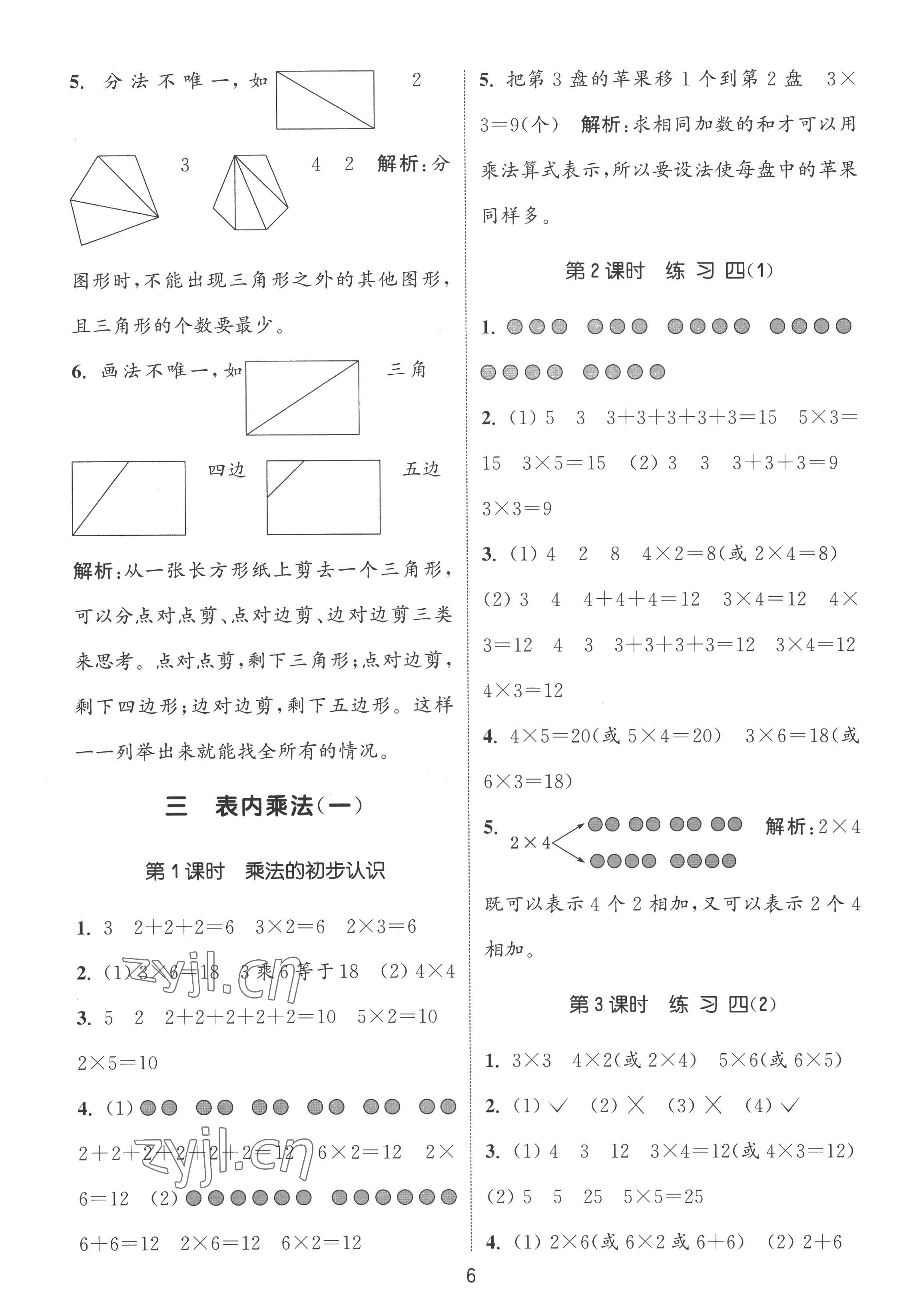 2022年通城學(xué)典課時(shí)作業(yè)本二年級(jí)數(shù)學(xué)上冊(cè)蘇教版 第6頁