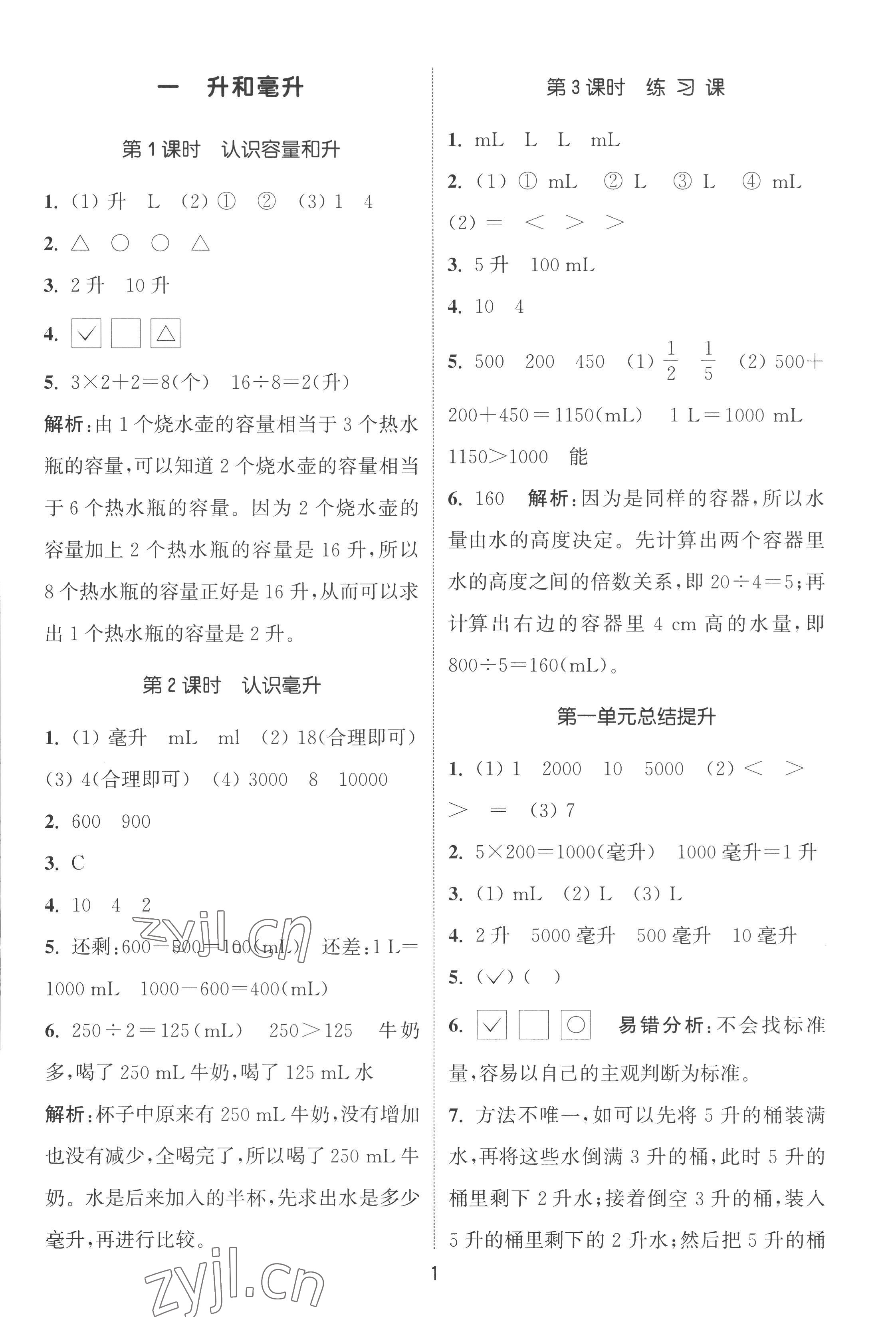 2022年通城學(xué)典課時(shí)作業(yè)本四年級(jí)數(shù)學(xué)上冊(cè)蘇教版 第1頁