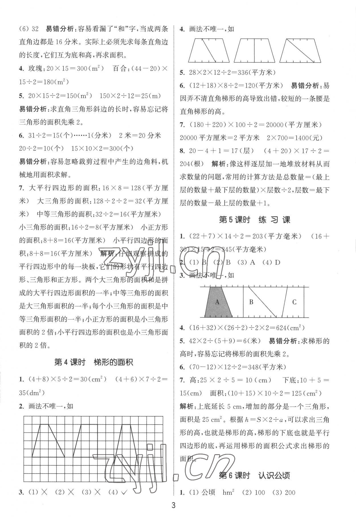 2022年通城学典课时作业本五年级数学上册苏教版 第3页