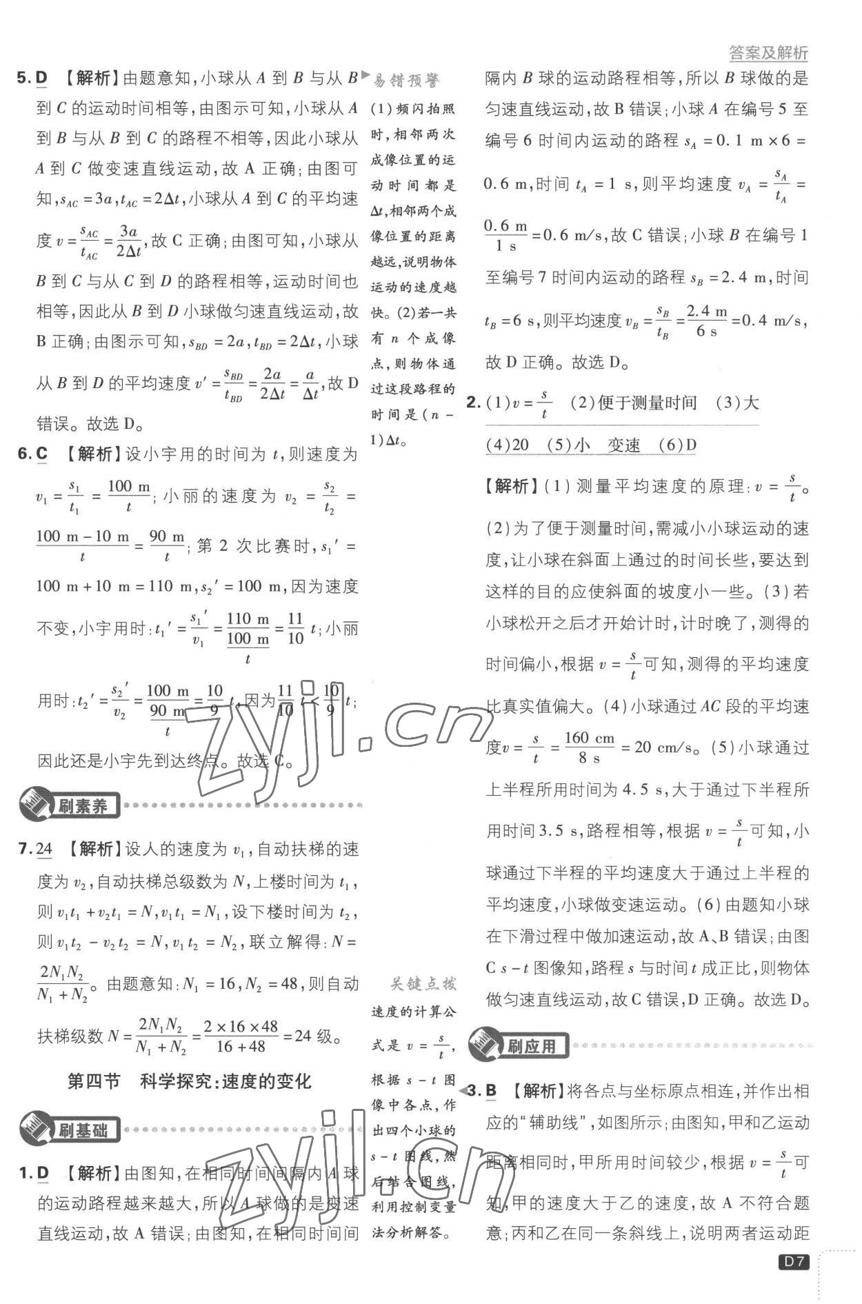 2022年初中必刷題八年級(jí)物理上冊(cè)滬科版 第7頁(yè)