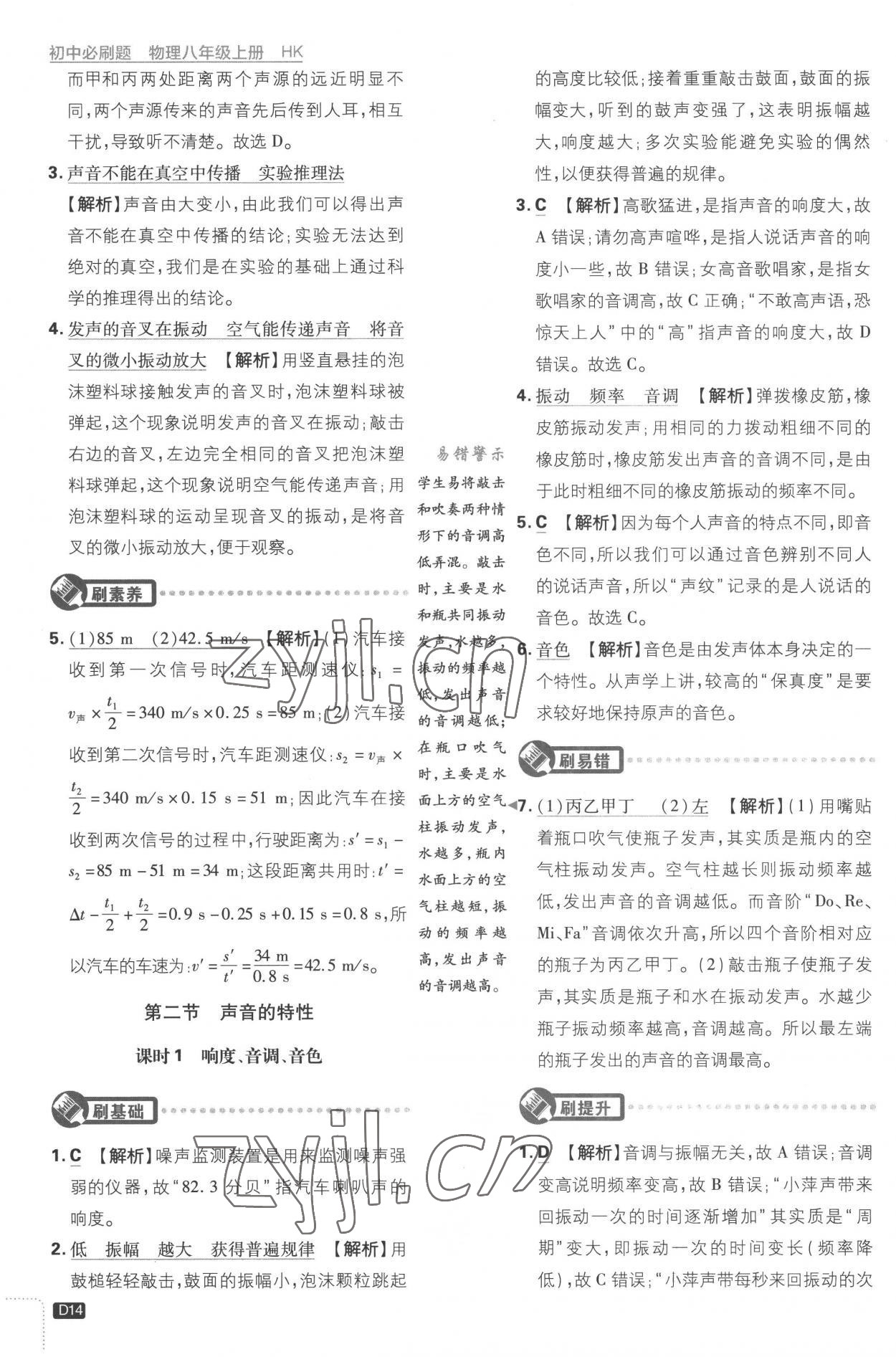 2022年初中必刷題八年級物理上冊滬科版 第14頁