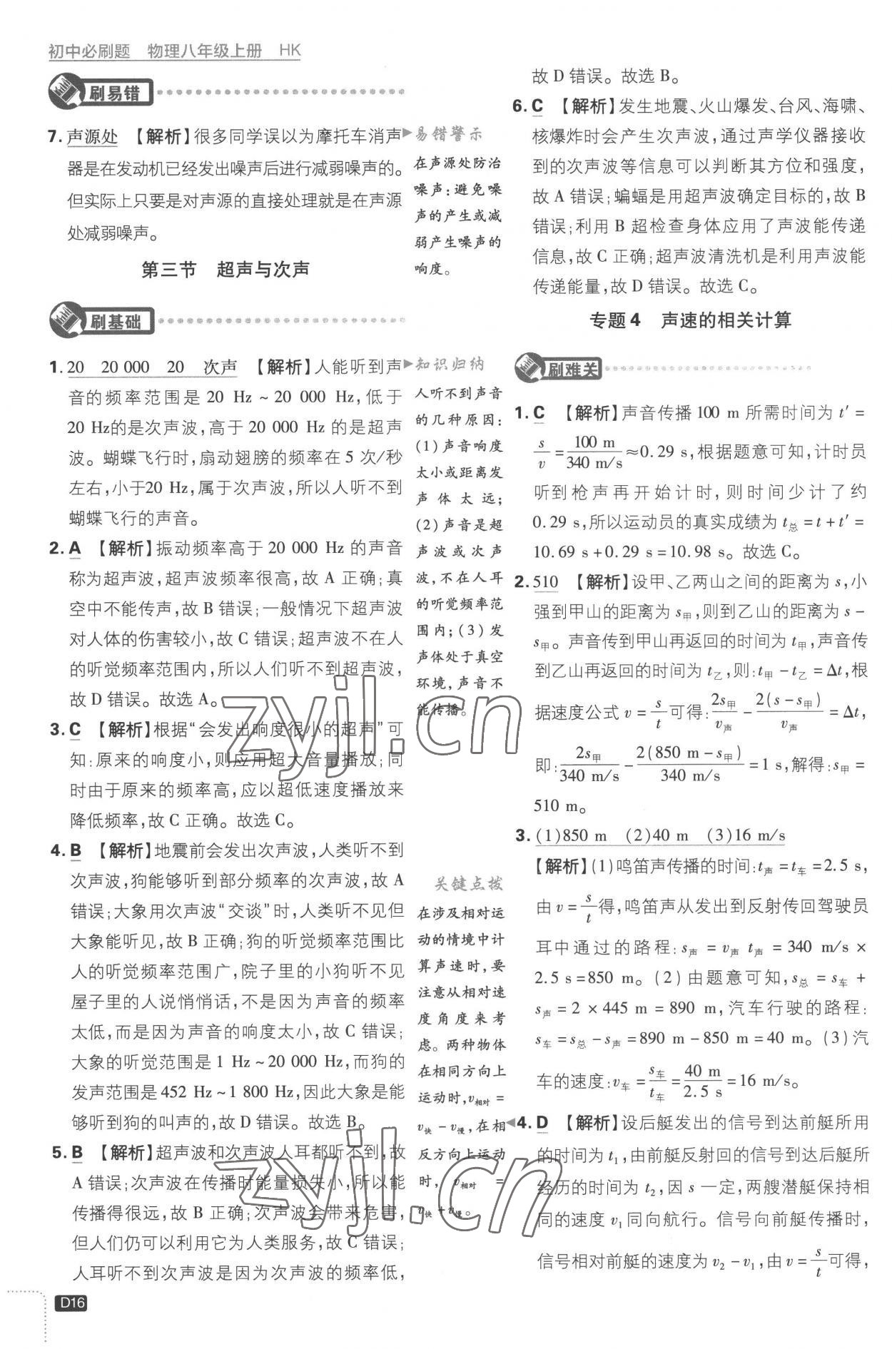 2022年初中必刷題八年級物理上冊滬科版 第16頁