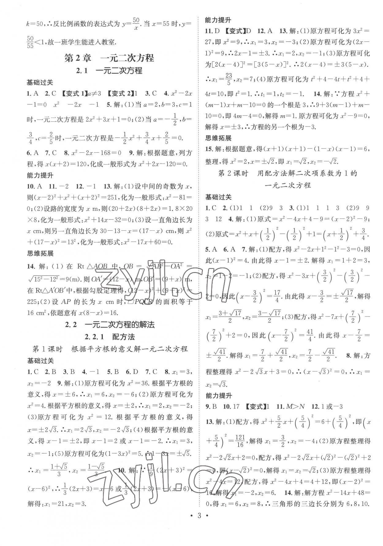 2022年名师测控九年级数学上册湘教版 参考答案第3页