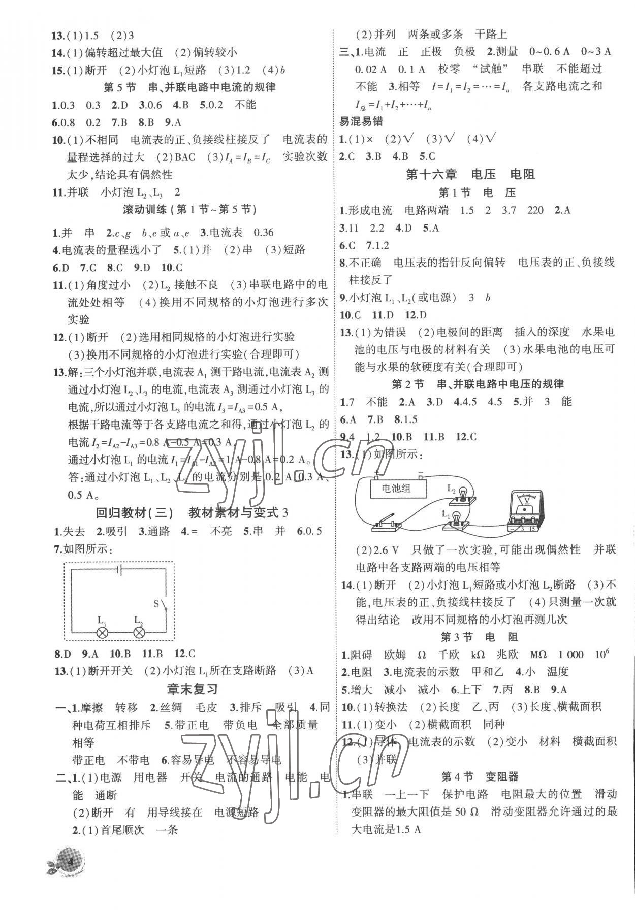 2022年創(chuàng)新課堂創(chuàng)新作業(yè)本九年級(jí)物理上冊(cè)人教版 第4頁(yè)