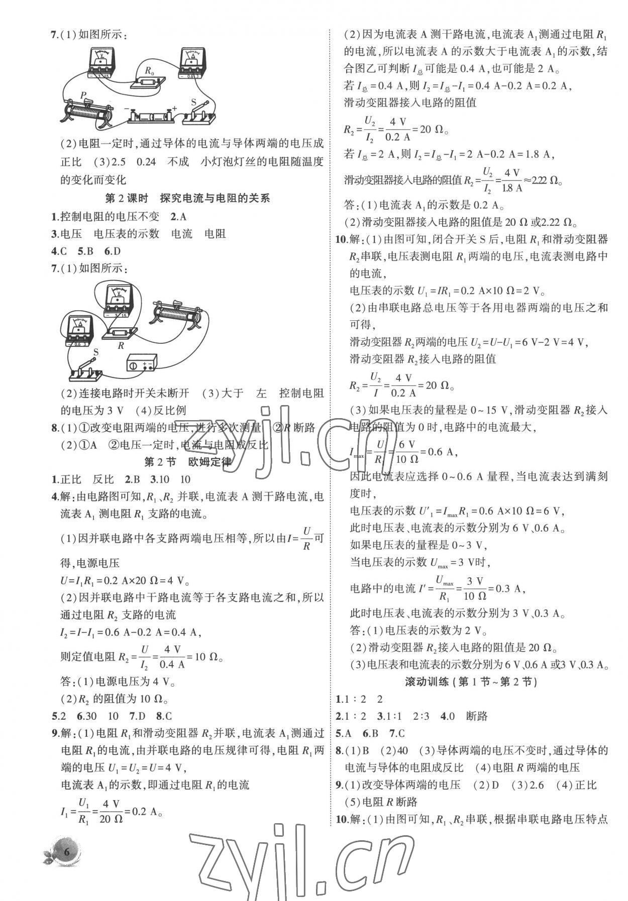 2022年創(chuàng)新課堂創(chuàng)新作業(yè)本九年級(jí)物理上冊(cè)人教版 第6頁