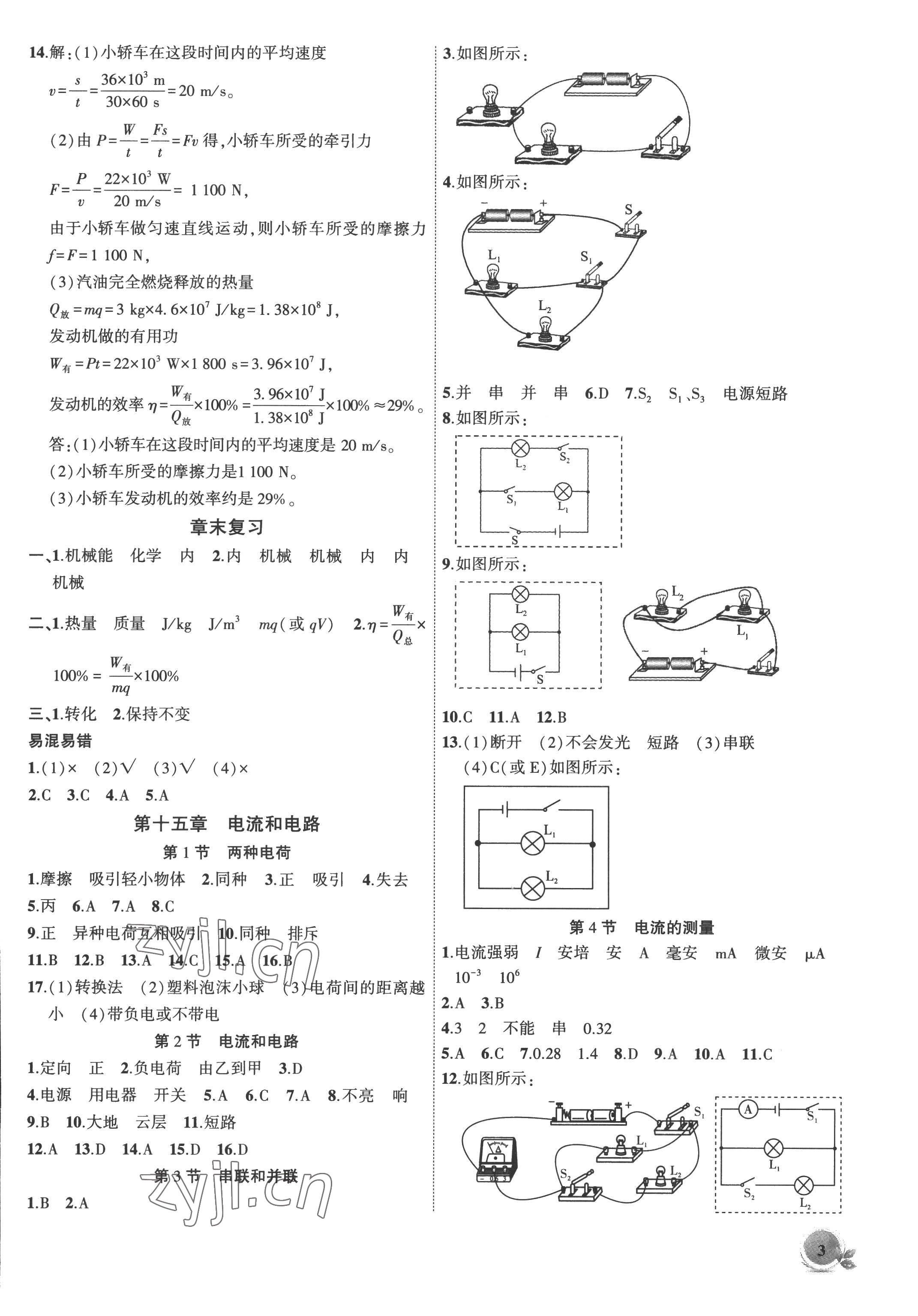 2022年創(chuàng)新課堂創(chuàng)新作業(yè)本九年級(jí)物理上冊(cè)人教版 第3頁(yè)