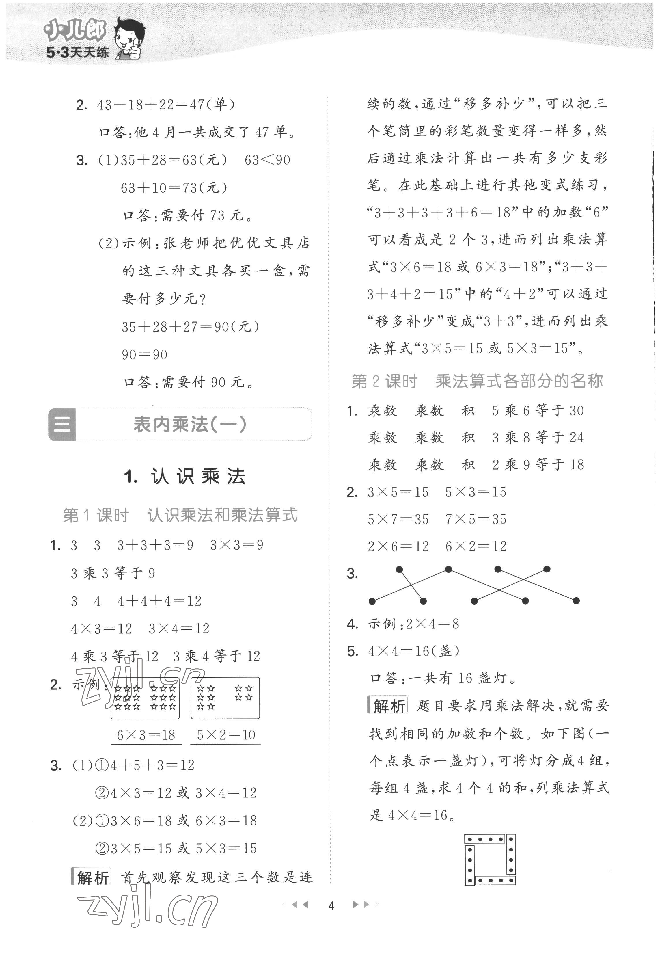 2022年53天天練二年級數學上冊冀教版 第4頁