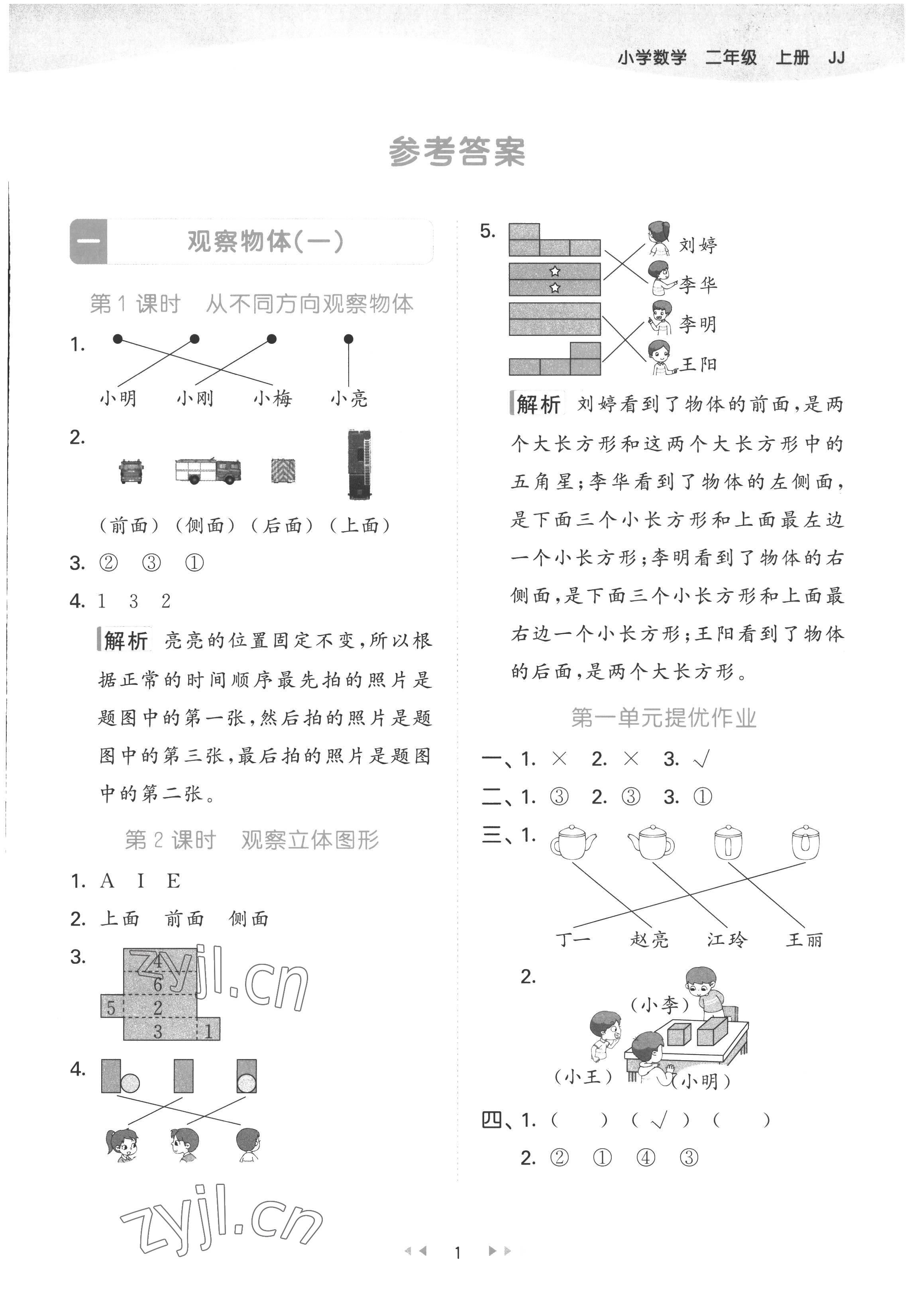 2022年53天天練二年級(jí)數(shù)學(xué)上冊(cè)冀教版 第1頁