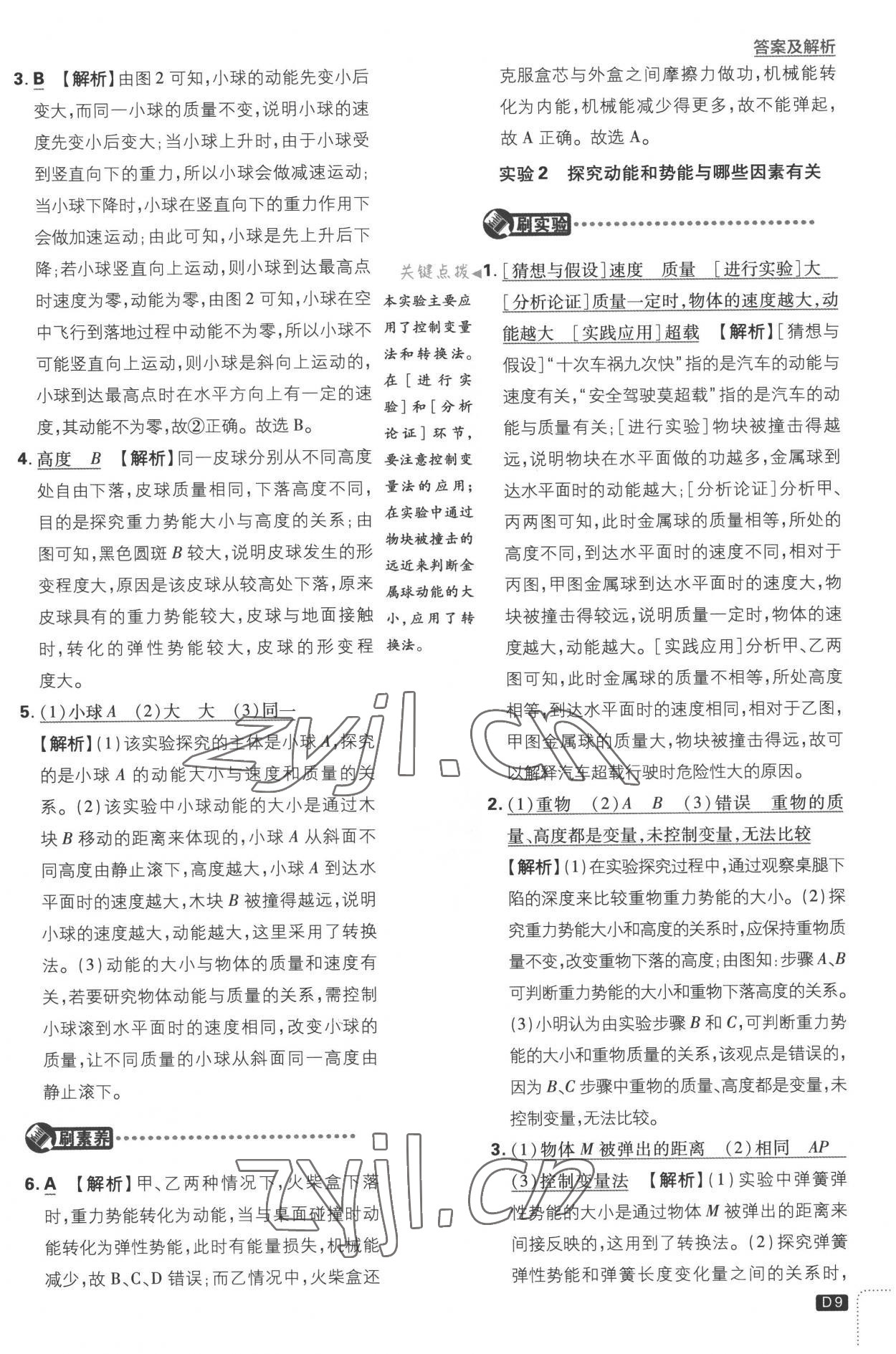 2022年初中必刷题九年级物理上册沪粤版 第9页