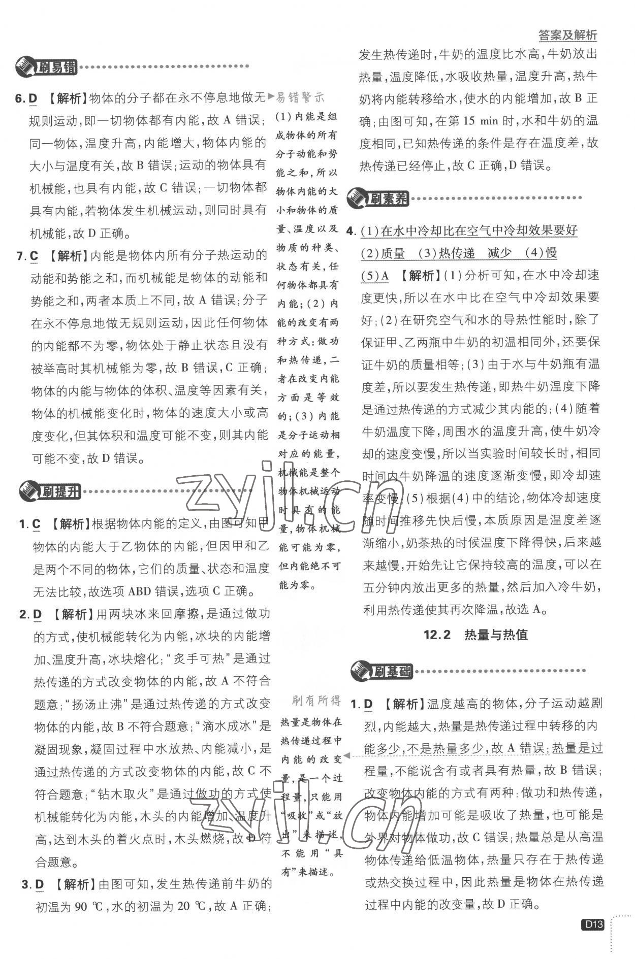 2022年初中必刷题九年级物理上册沪粤版 第13页