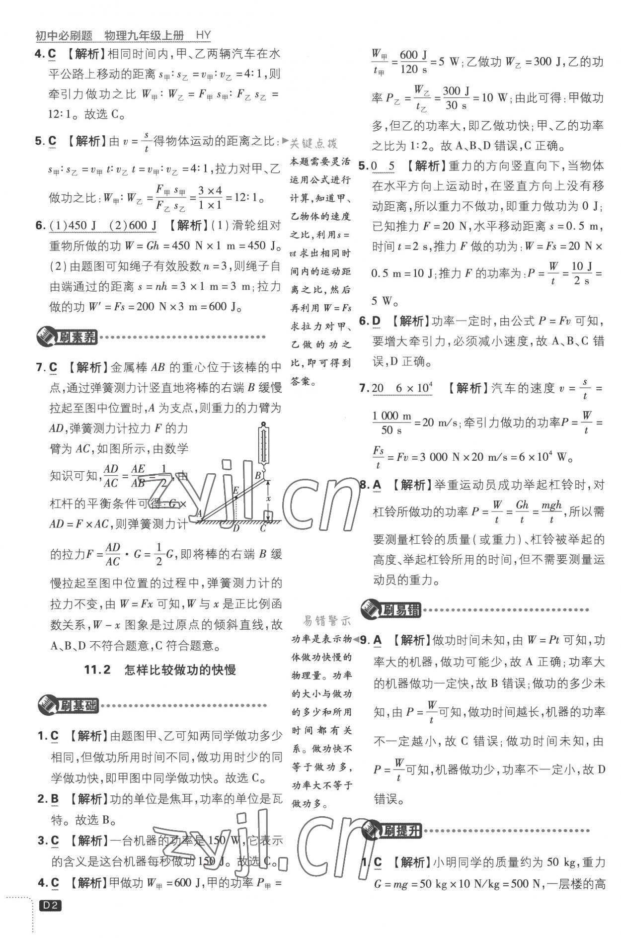 2022年初中必刷题九年级物理上册沪粤版 第2页