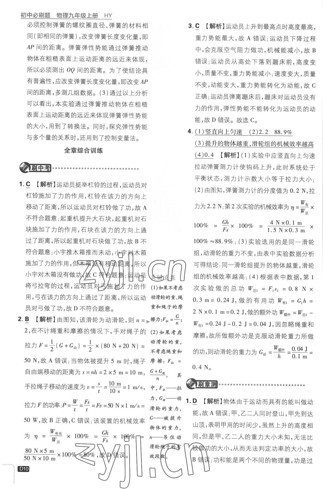 2022年初中必刷题九年级物理上册沪粤版 第10页