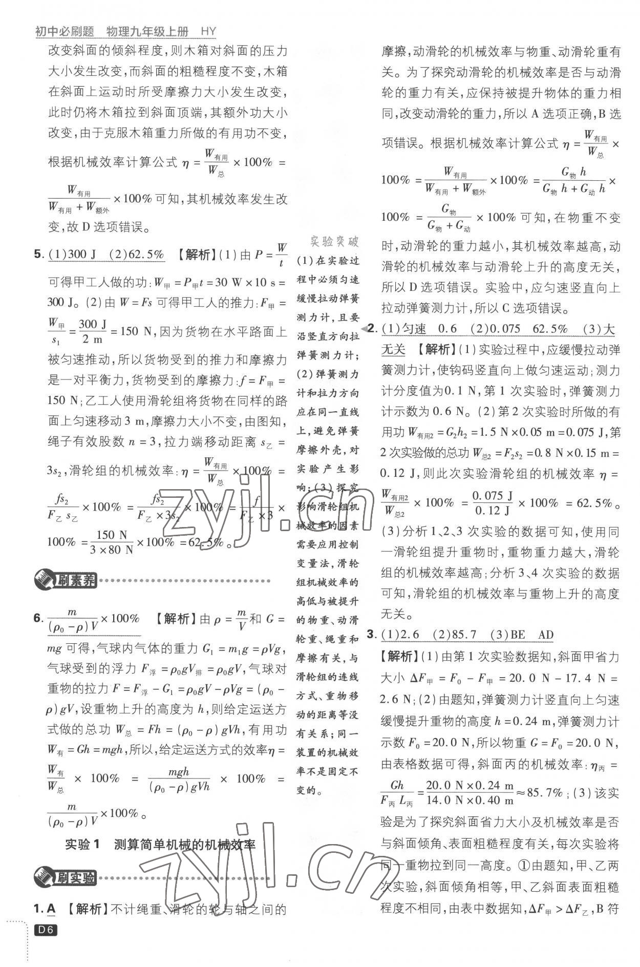 2022年初中必刷题九年级物理上册沪粤版 第6页