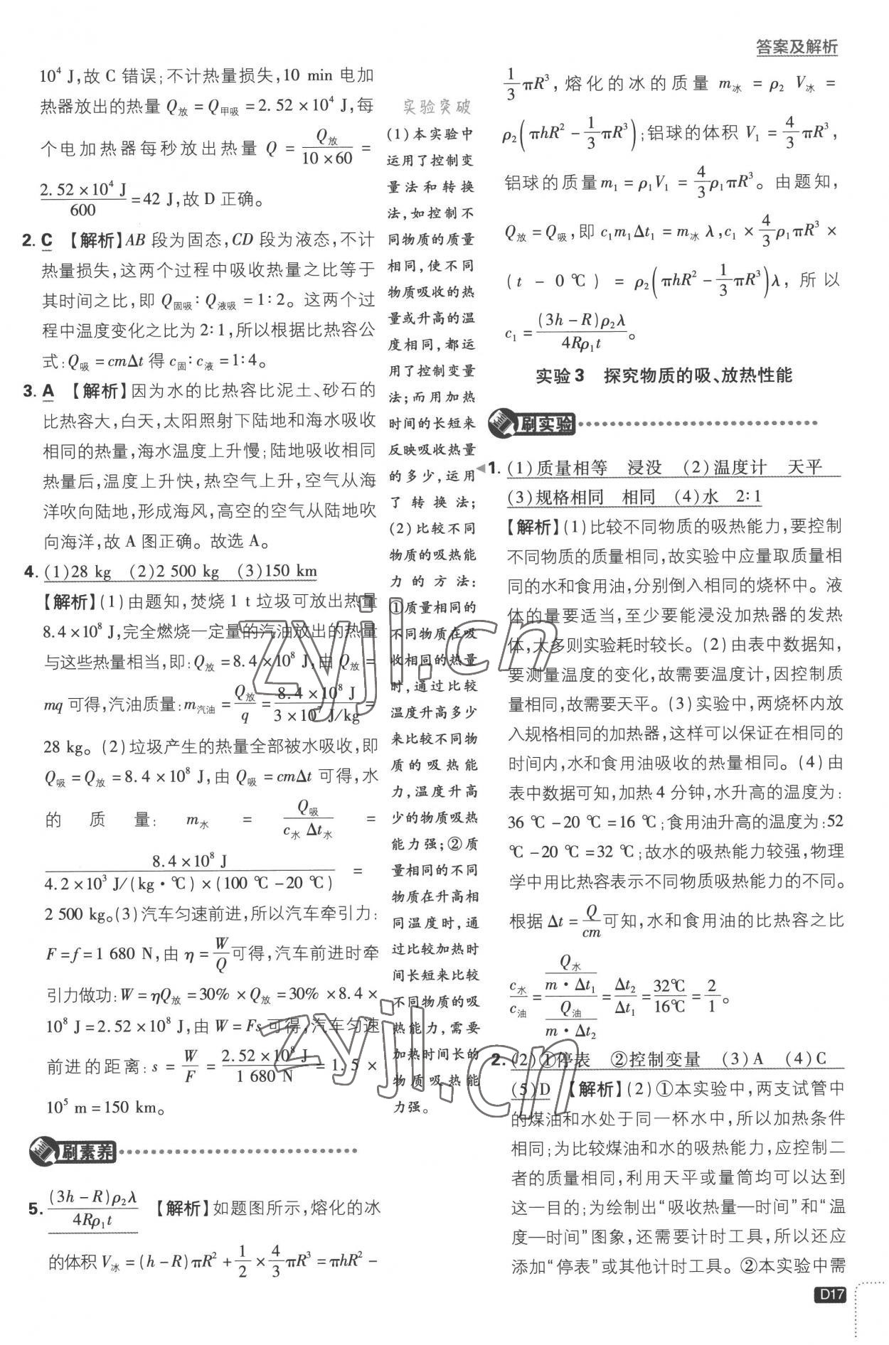 2022年初中必刷题九年级物理上册沪粤版 第17页