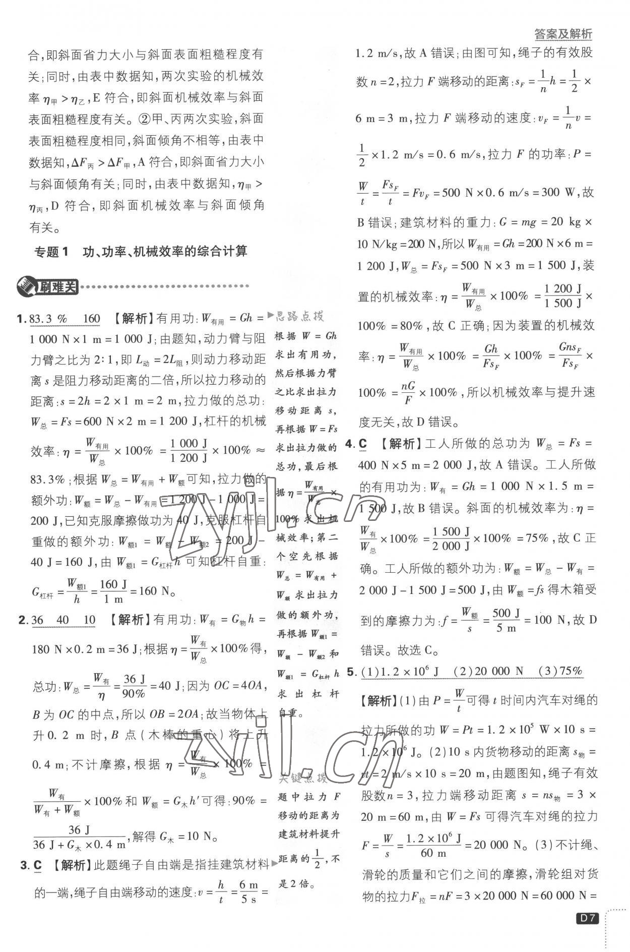2022年初中必刷题九年级物理上册沪粤版 第7页