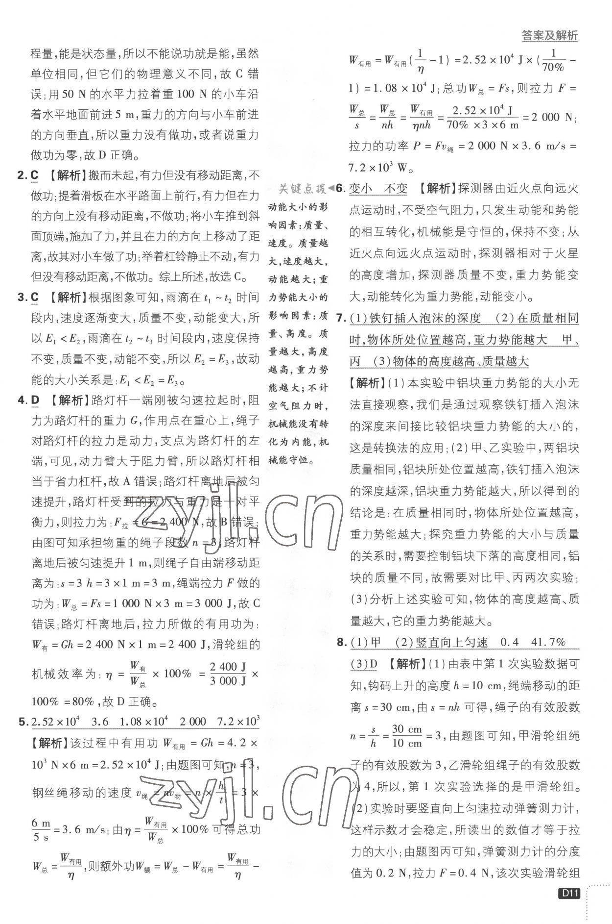 2022年初中必刷题九年级物理上册沪粤版 第11页