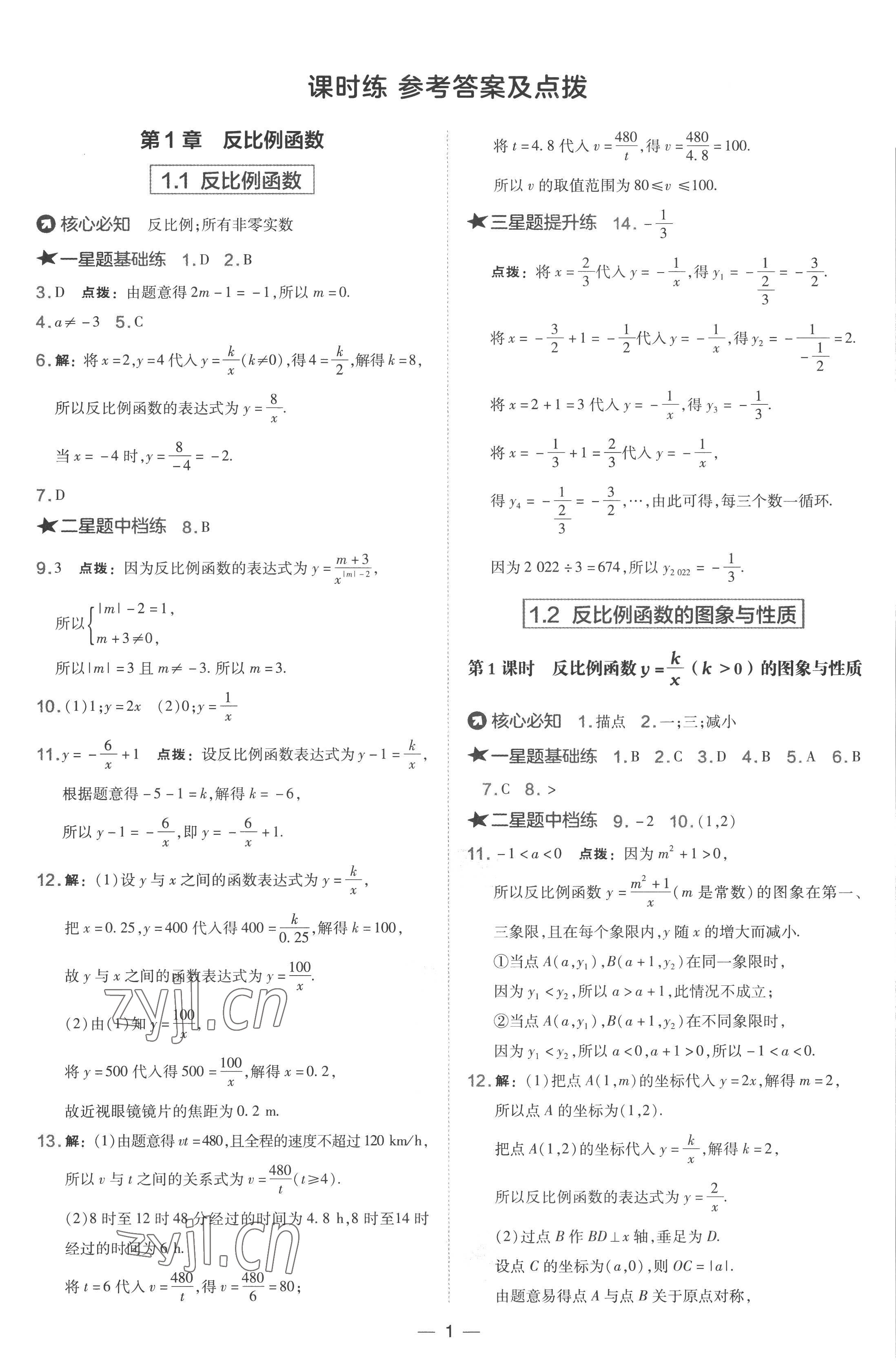 2022年点拨训练九年级数学上册湘教版 参考答案第1页