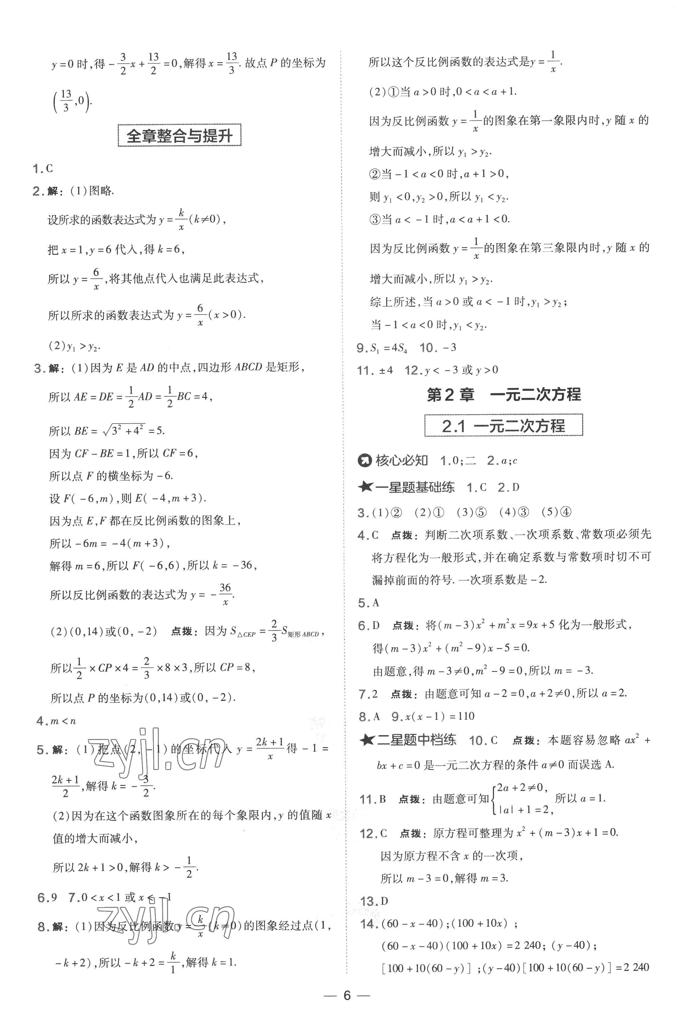 2022年点拨训练九年级数学上册湘教版 参考答案第6页