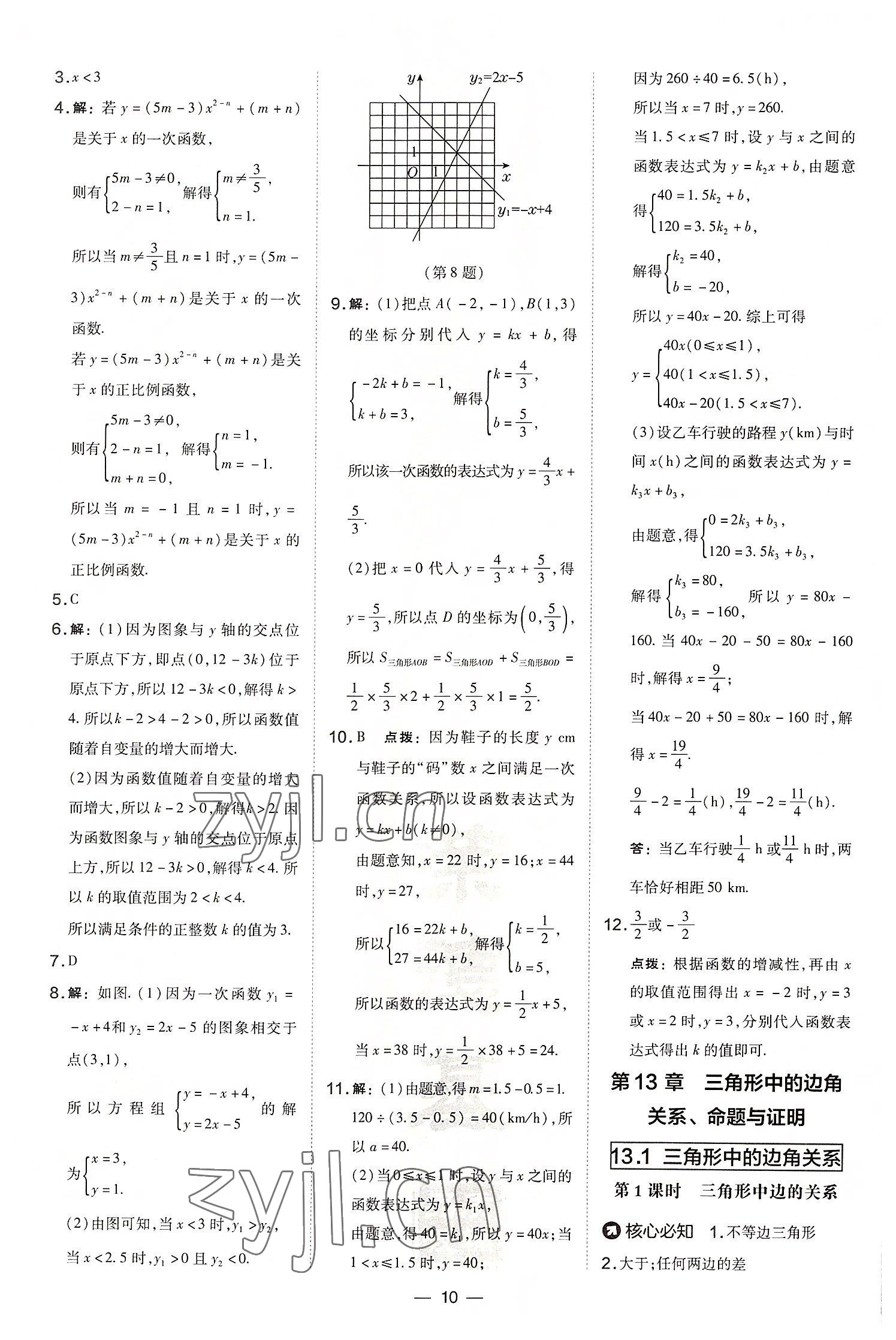 2022年點(diǎn)撥訓(xùn)練八年級數(shù)學(xué)上冊滬科版安徽專版 參考答案第10頁