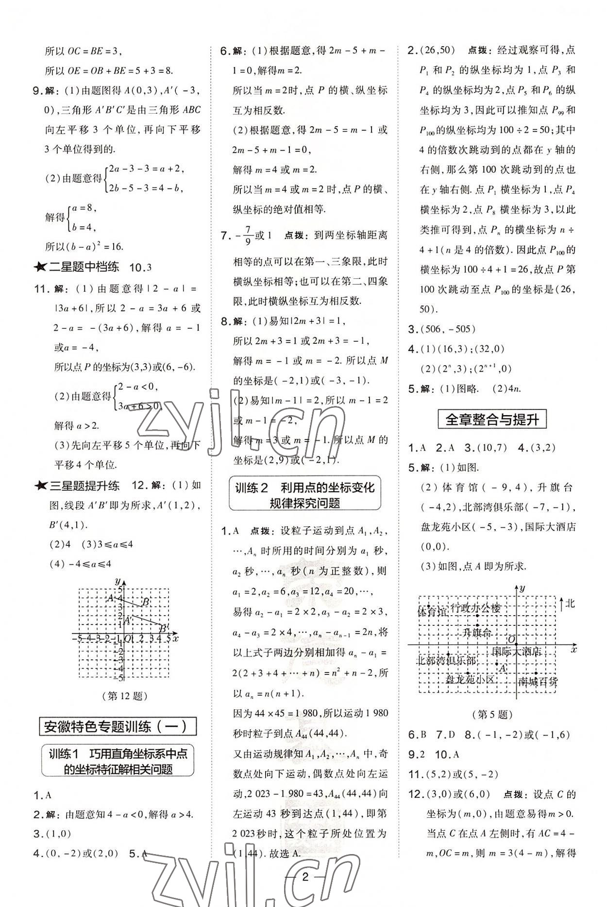 2022年点拨训练八年级数学上册沪科版安徽专版 参考答案第2页