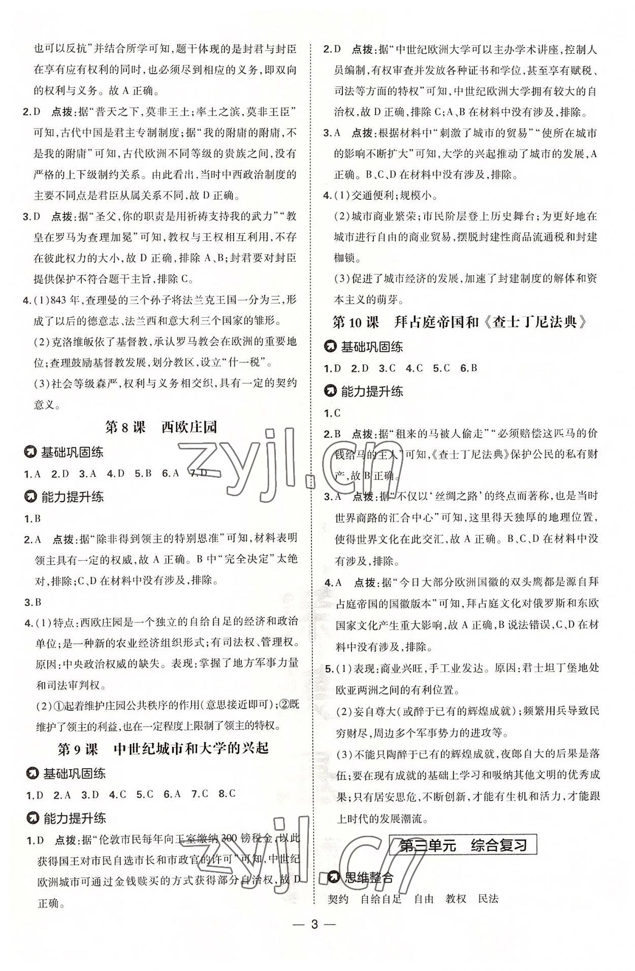 2022年點(diǎn)撥訓(xùn)練九年級(jí)歷史上冊(cè)人教版 參考答案第3頁